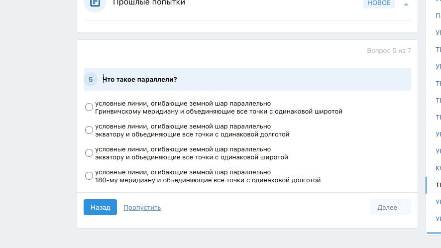 Фото задания: Что такое параллели?