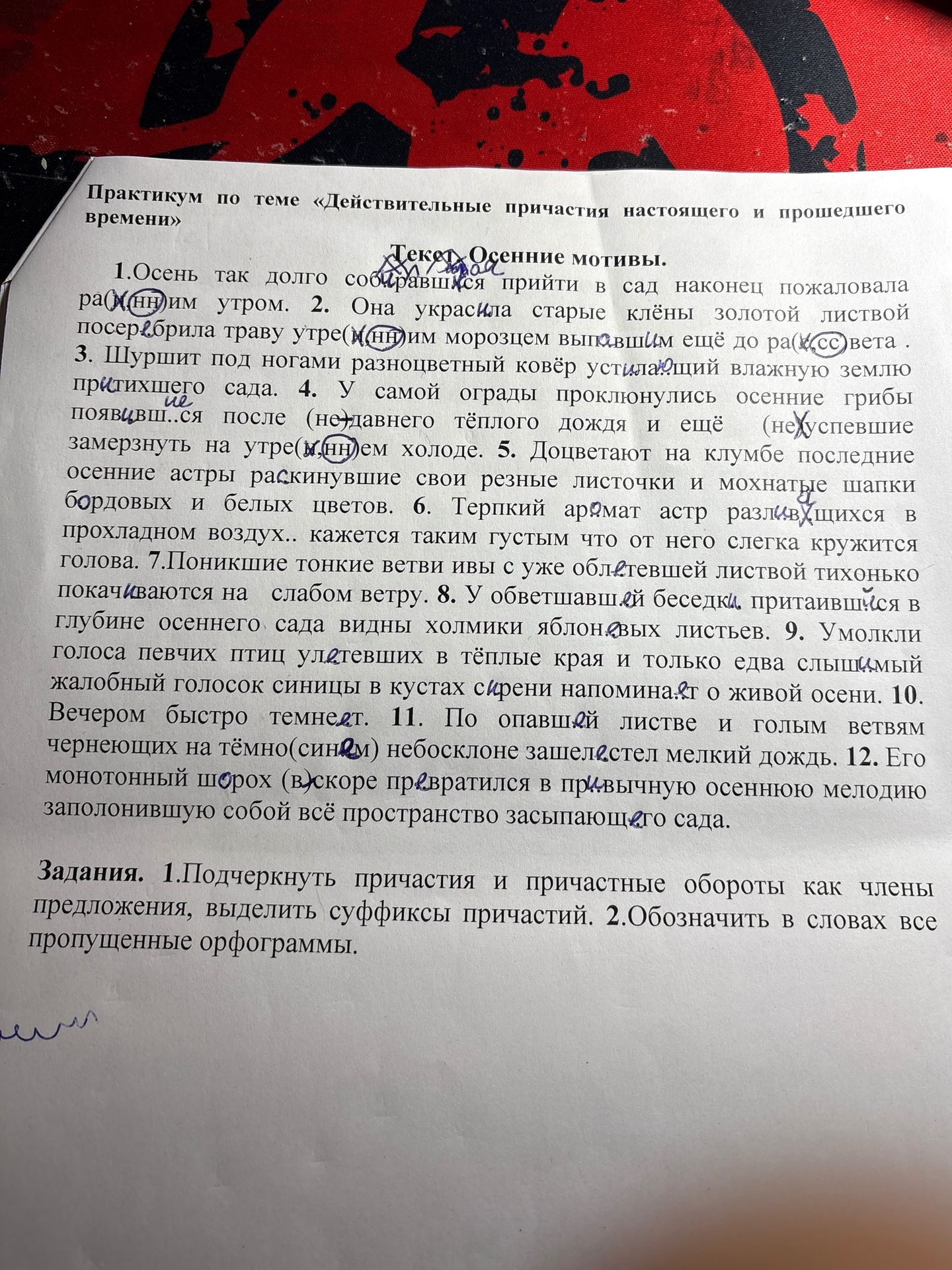 Фото задания: Практикум по теме «Действительные причастия настоящего и прошедшего времени» Текст Осенние мотивы. 1.Осень так долго…
