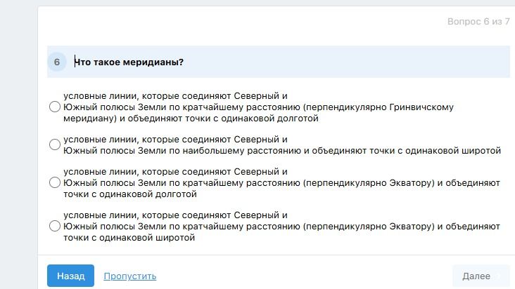 Фото задания: Что такое меридианы?