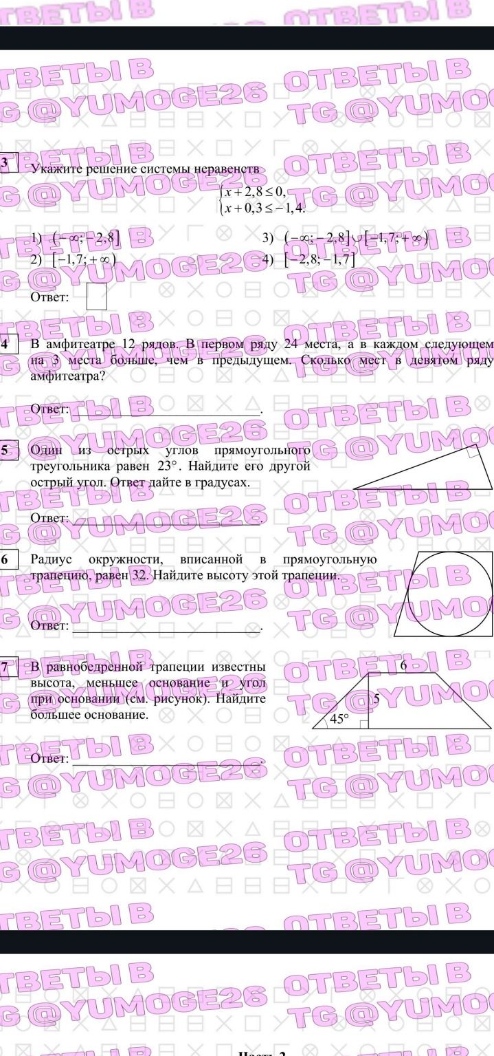 Фото задания: 3. Укажите решение системы неравенств: {x + 2,8 ≤ 0, {x + 0,3 ≤ −1,4.