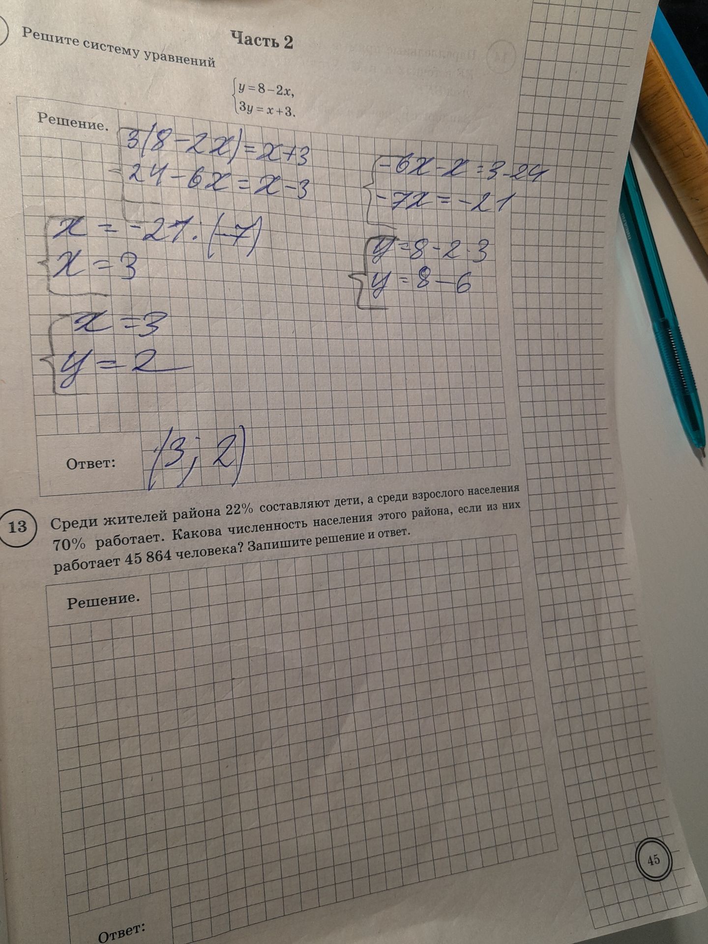 Фото задания: Решите систему уравнений y=8-2x, 3y=x+3.