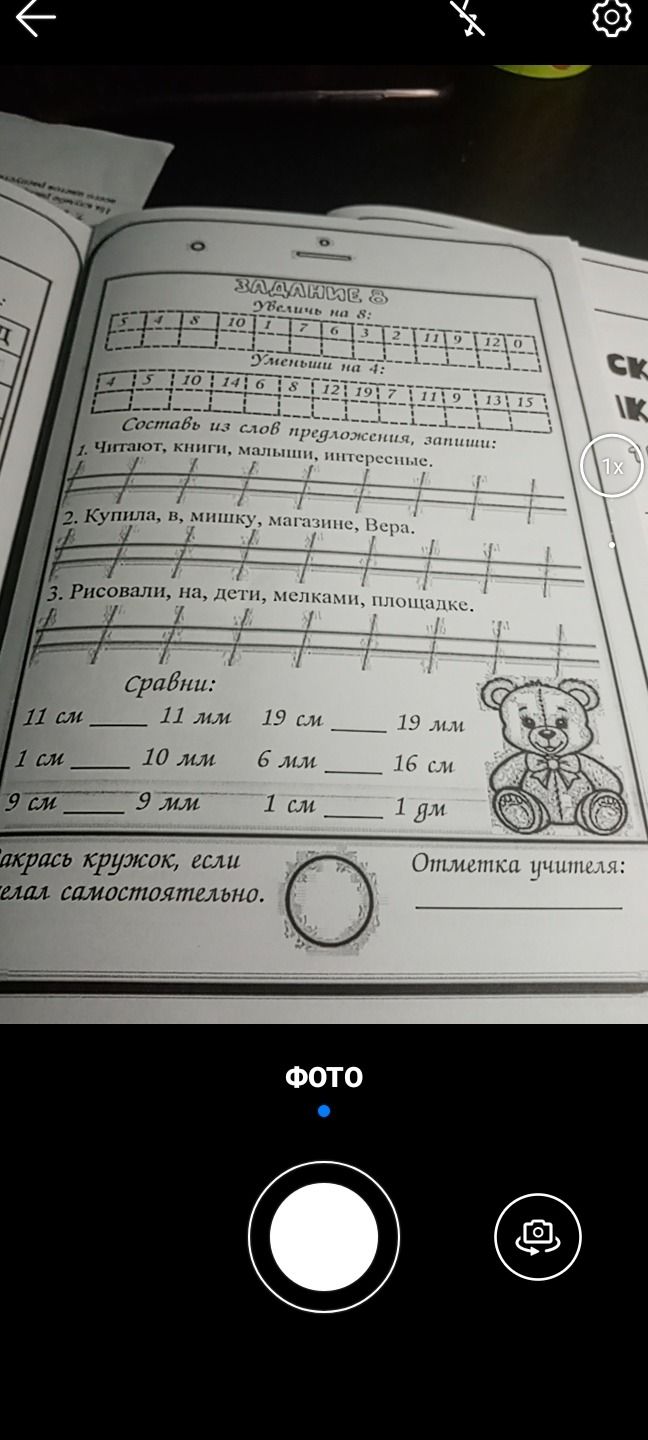 Фото задания: Составь из слов предложения, запиши: 1. Читают, книги, малыши, интересные. 2. Купила, в, мишку, магазине, Вера. 3.…