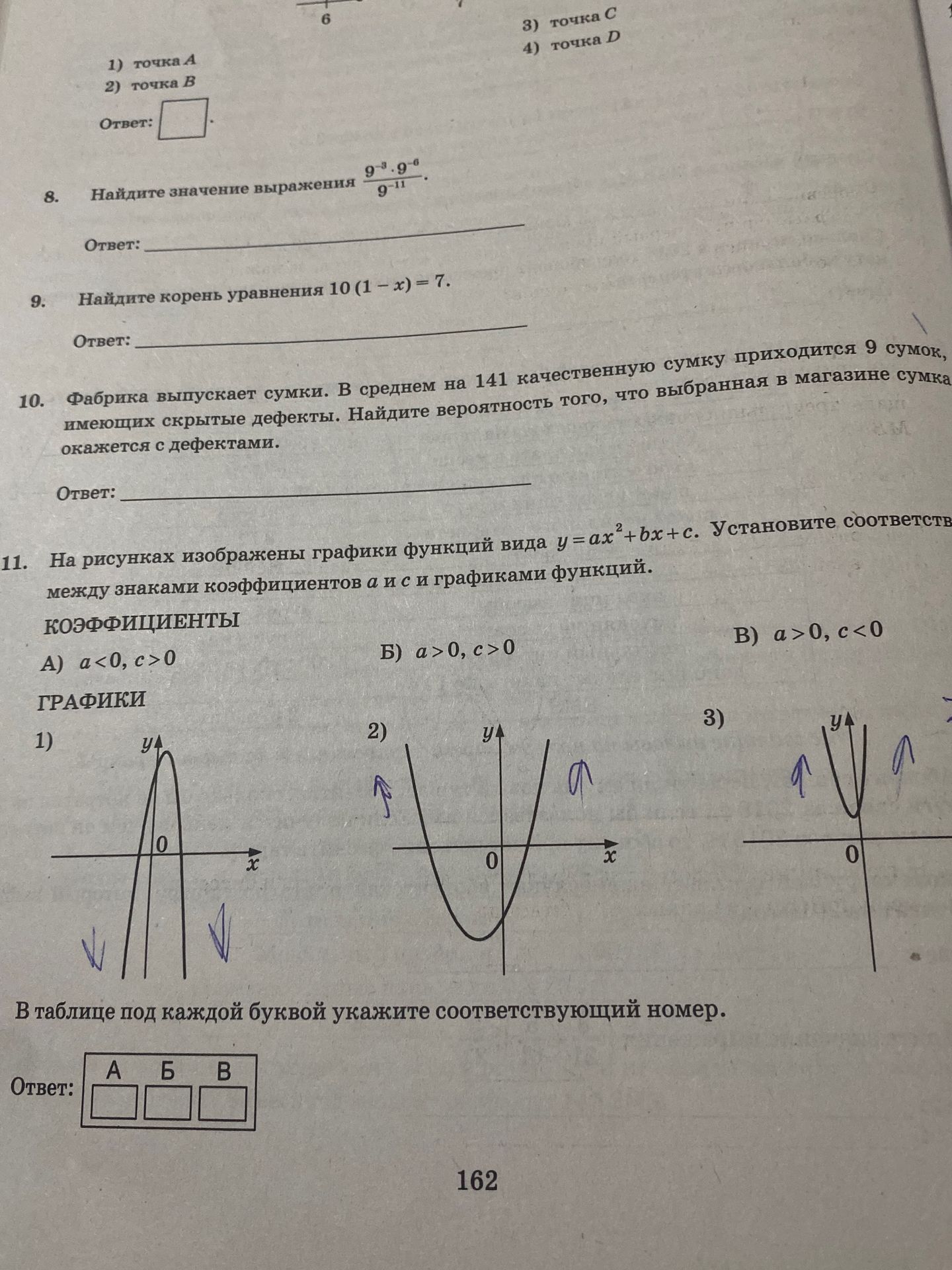 Фото задания: 11. На рисунках изображены графики функций вида $y=ax^2+bx+c$. Установите соответствие между знаками коэффициентов $a$ и…