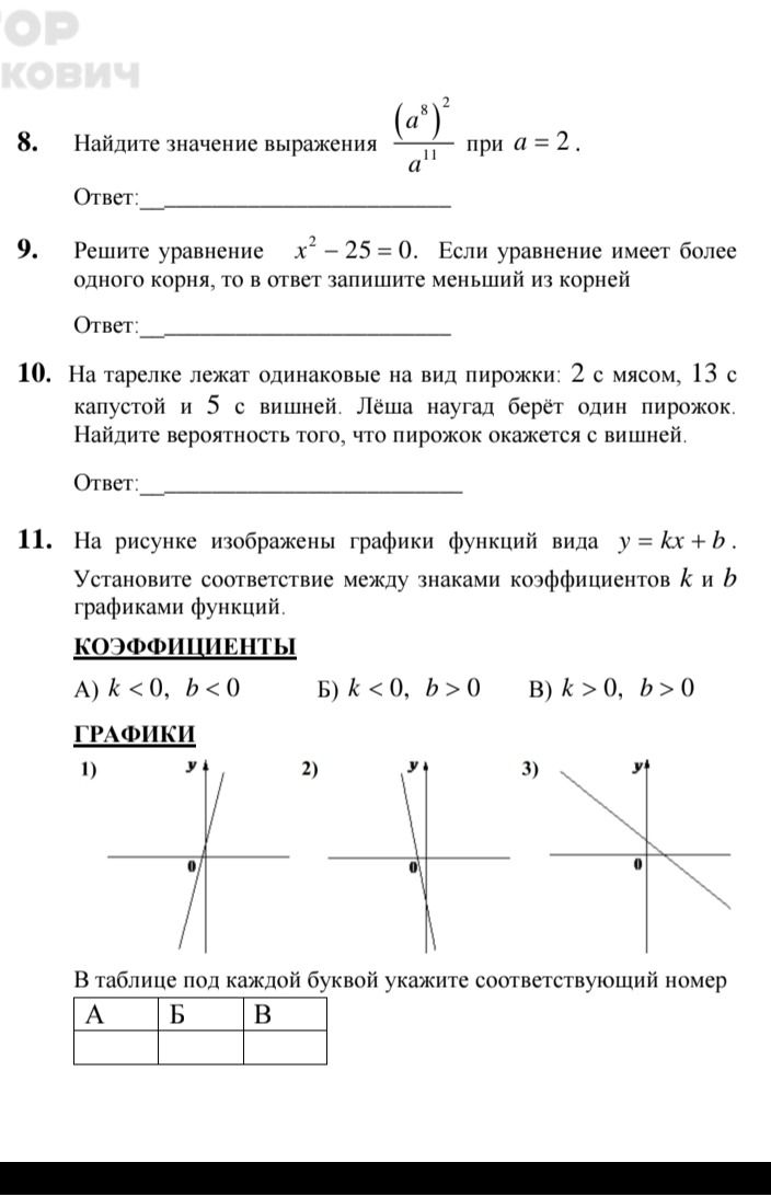 Фото задания: 10. На тарелке лежат одинаковые на вид пирожки: 2 с мясом, 13 с капустой и 5 с вишней. Лёша наугад берёт один пирожок.…