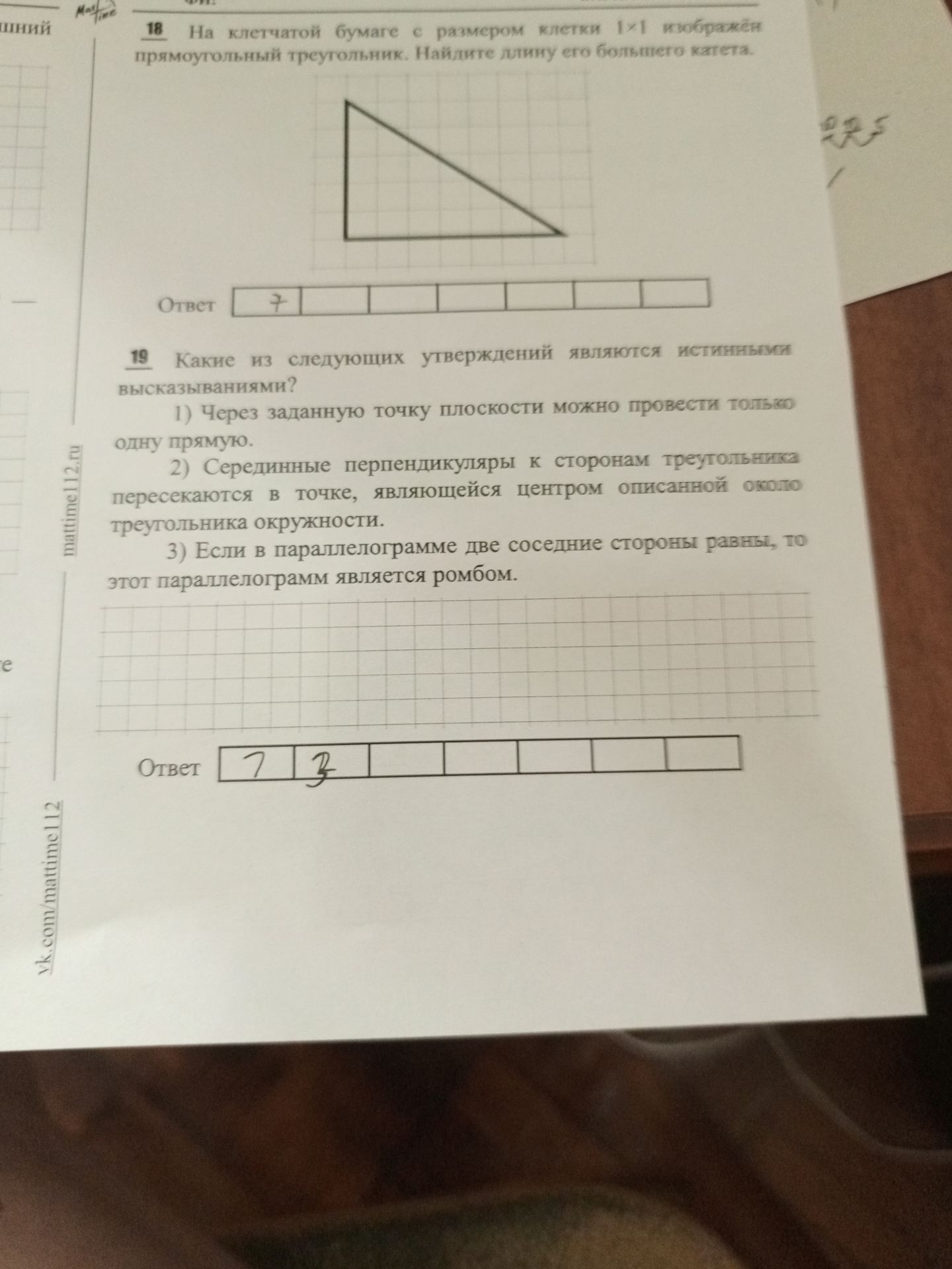Фото задания: 19 Какие из следующих утверждений являются истинными высказываниями? 1) Через заданную точку плоскости можно провести…