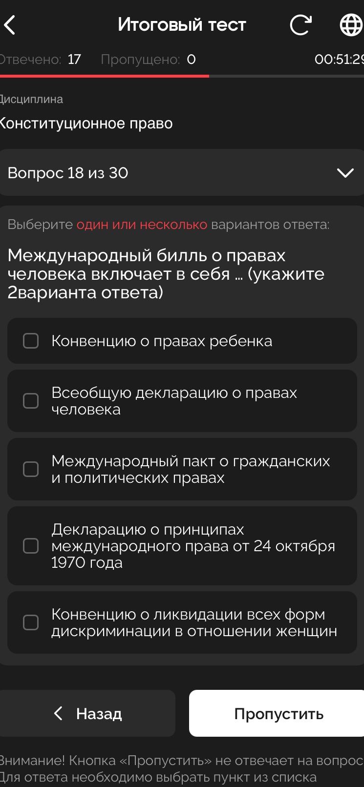 Фото задания: Международный билль о правах человека включает в себя ... (укажите 2 варианта ответа)
