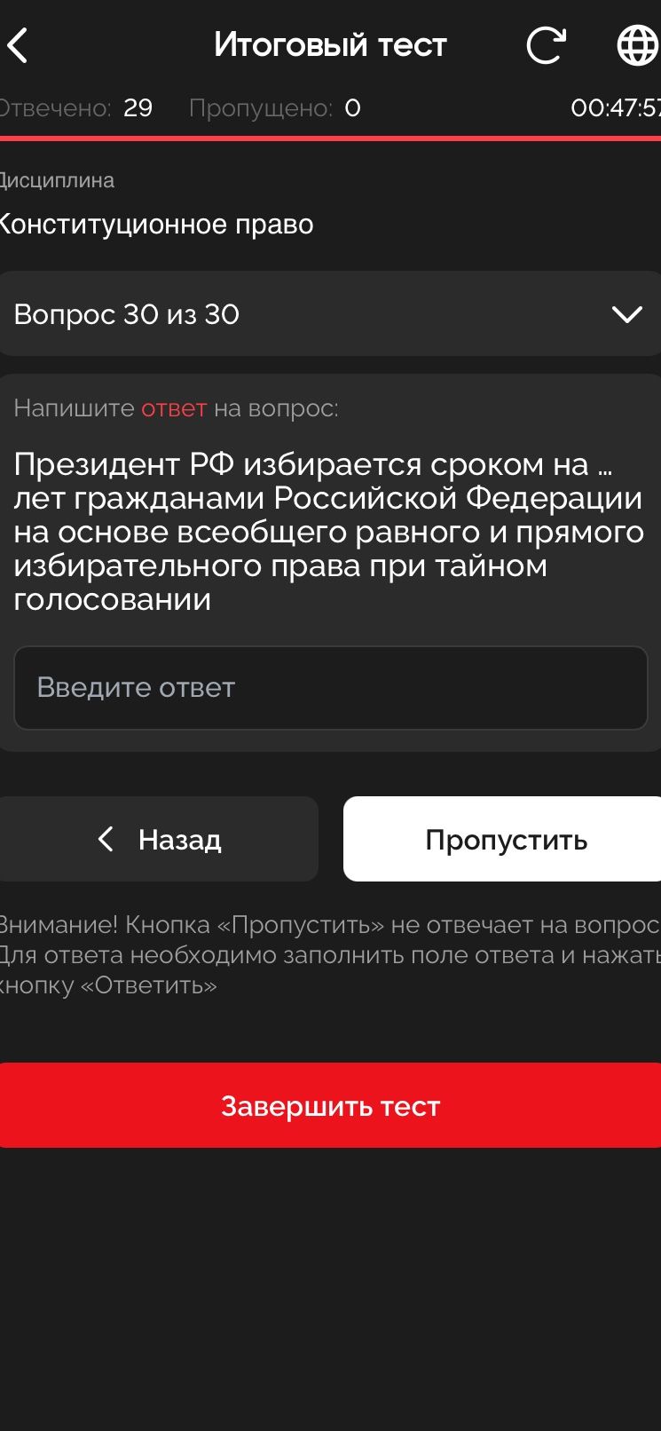 Фото задания: Президент РФ избирается сроком на ... лет гражданами Российской Федерации на основе всеобщего равного и прямого…