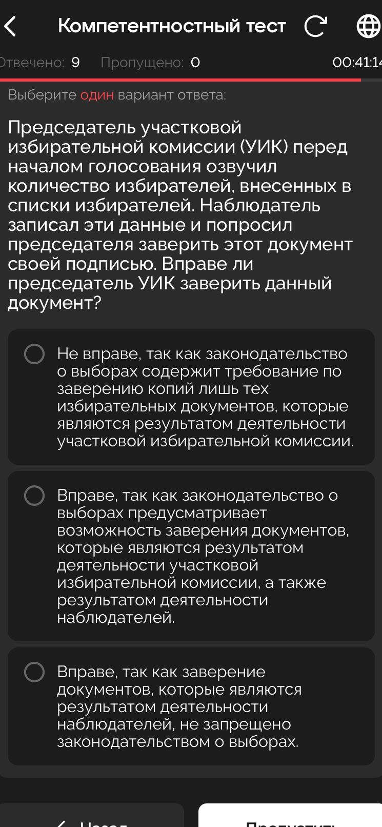 Фото задания: Председатель участковой избирательной комиссии (УИК) перед началом голосования озвучил количество избирателей, внесенных в…