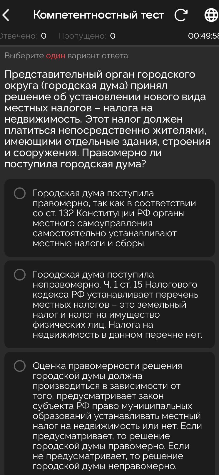 Фото задания: Представительный орган городского округа (городская дума) принял решение об установлении нового вида местных налогов – налога…