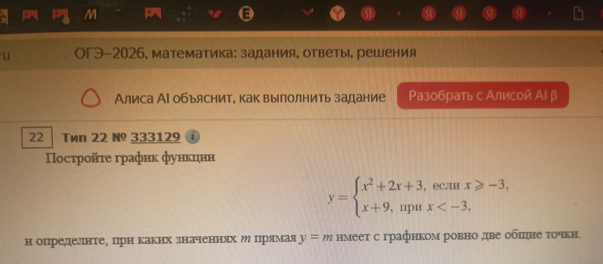 Фото задания: Постройте график функции y = \(\begin{cases} x^2 + 2x + 3, & \text{если } x \ge -3, \\ x + 9, & \text{при } x < -3…