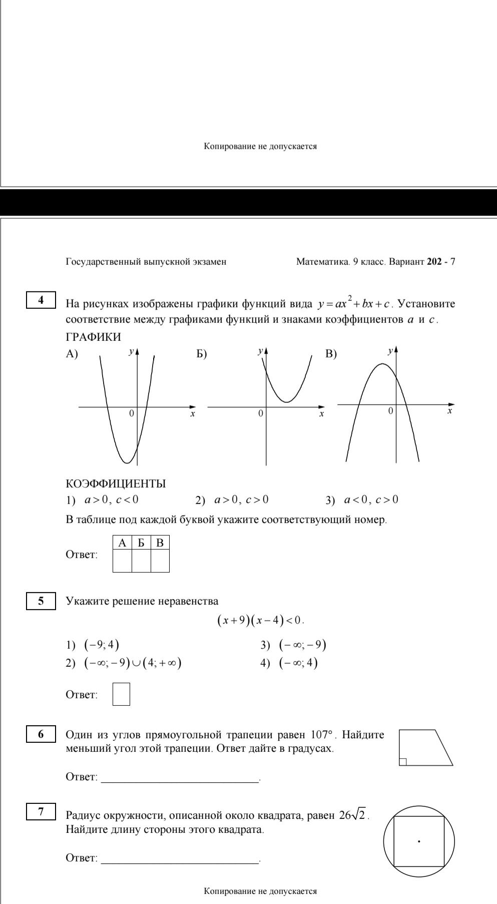 Фото задания: 4 На рисунках изображены графики функций вида y = ax^2 + bx + c. Установите соответствие между графиками функций и знаками…