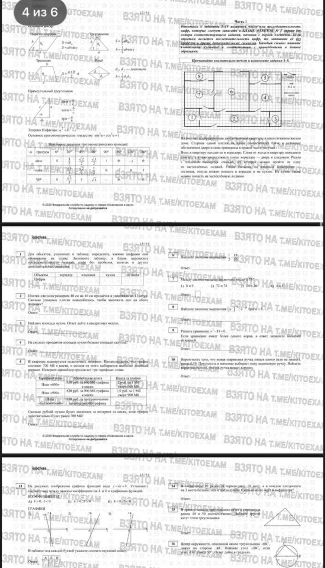 Фото задания: На сколько процентов площадь кухни больше площади санузла?