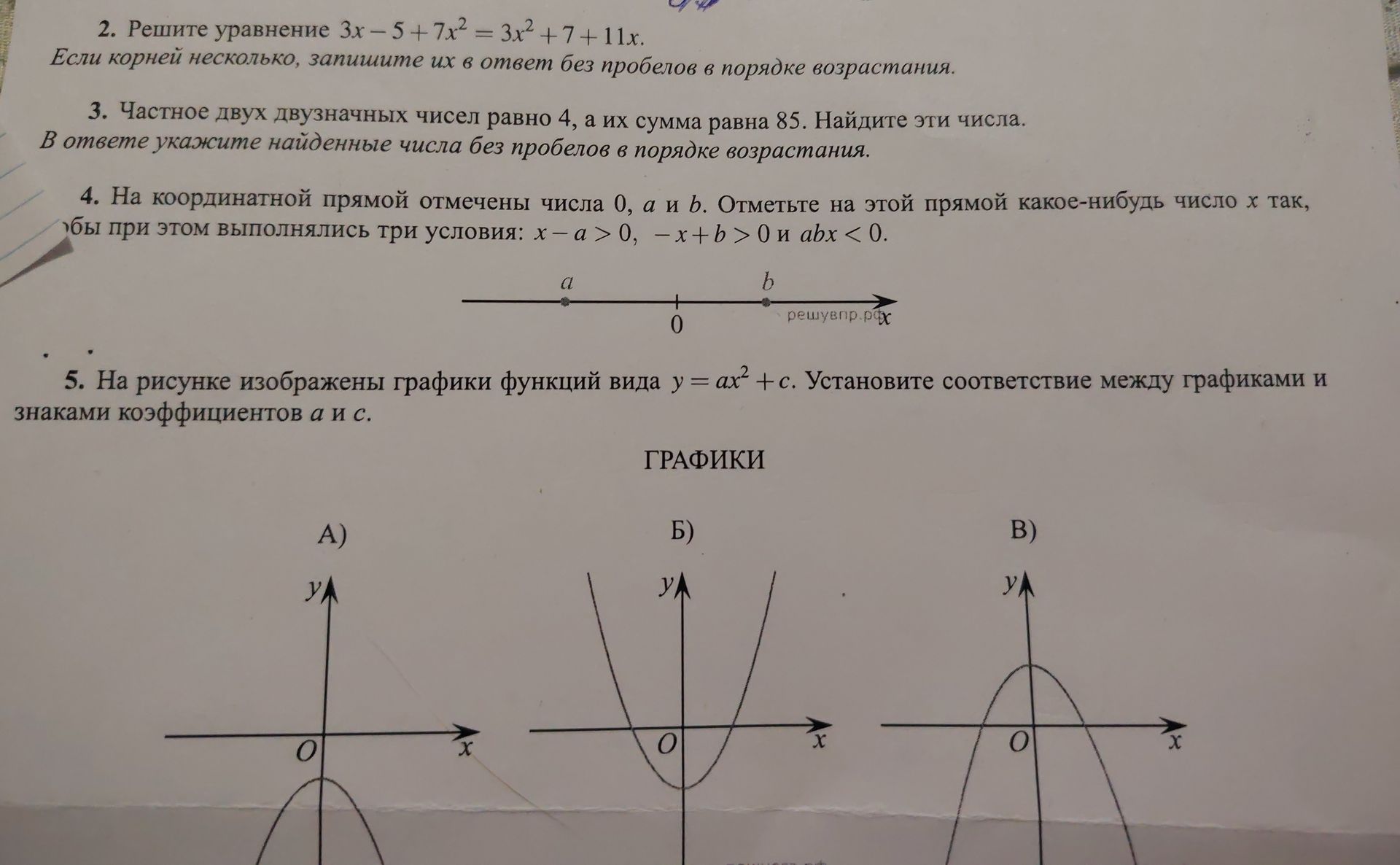 Фото задания: 4. На координатной прямой отмечены числа 0, а и в. Отметьте на этой прямой какое-нибудь число х так, чтобы при этом…