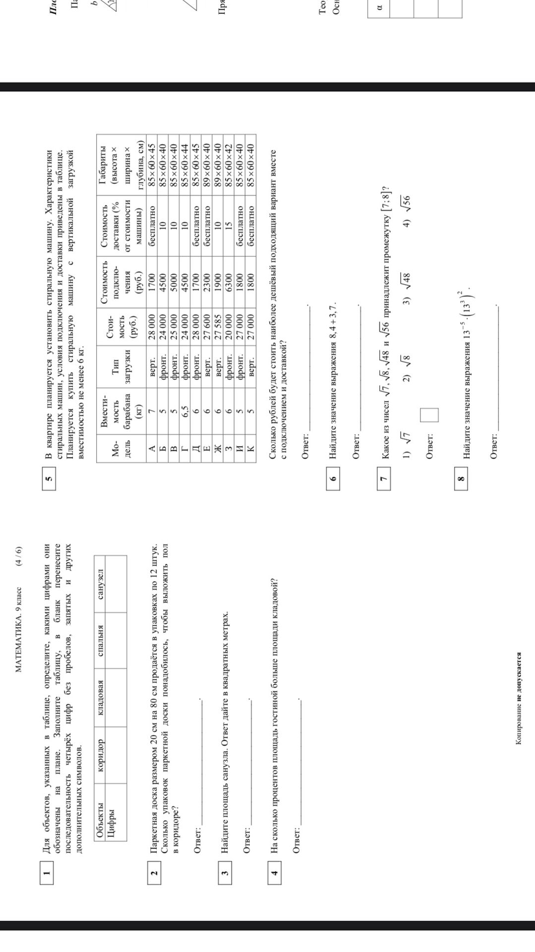 Фото задания: 6. Найдите значение выражения 8,4+3,7.
