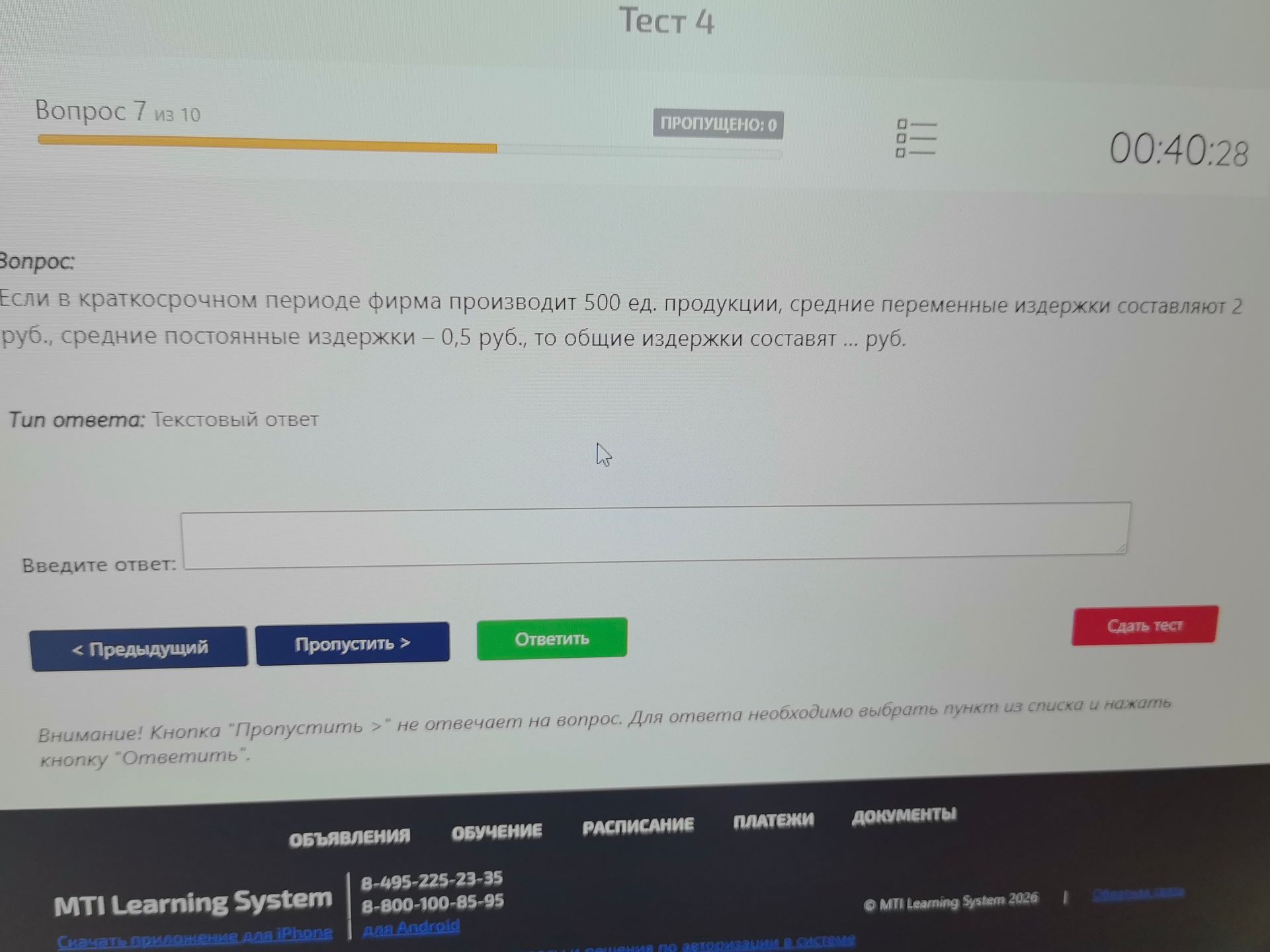 Фото задания: Если в краткосрочном периоде фирма производит 500 ед. продукции, средние переменные издержки составляют 2 руб., средние…