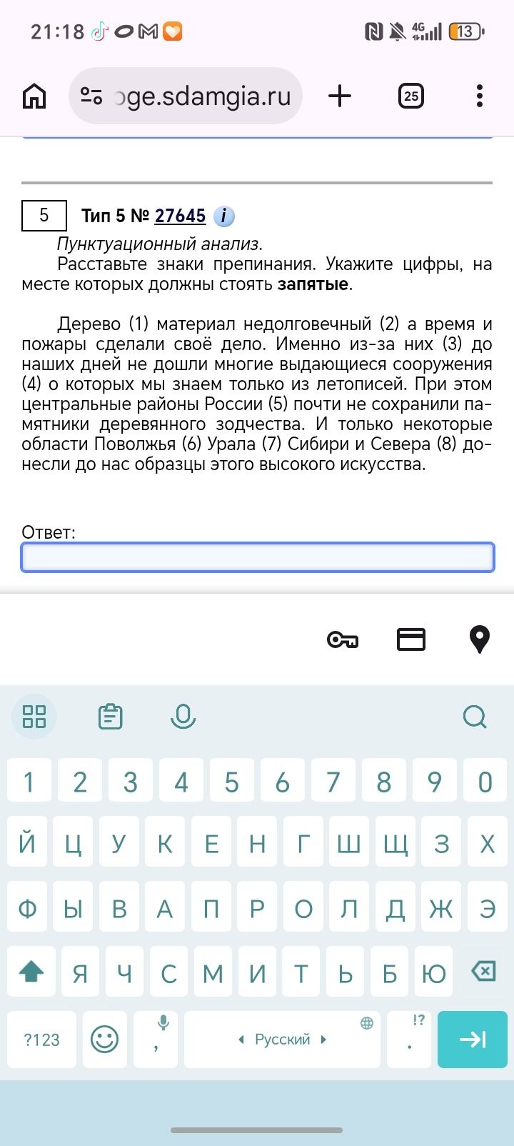 Фото задания: Пунктуационный анализ. Расставьте знаки препинания. Укажите цифры, на месте которых должны стоять запятые. Дерево (1)…