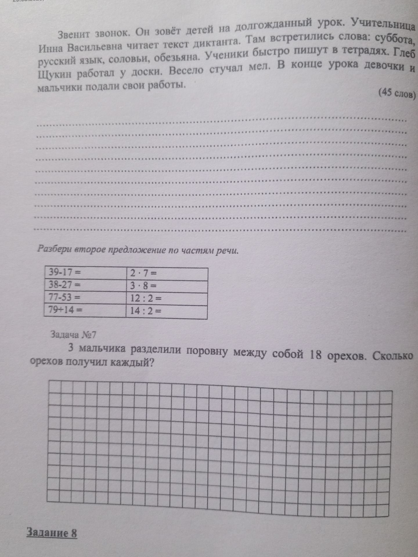 Фото задания