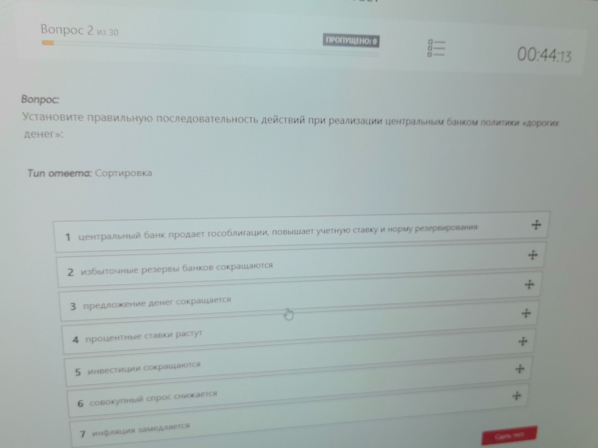 Фото задания: Установите правильную последовательность действий при реализации центральным банком политики «дорогих денег»: