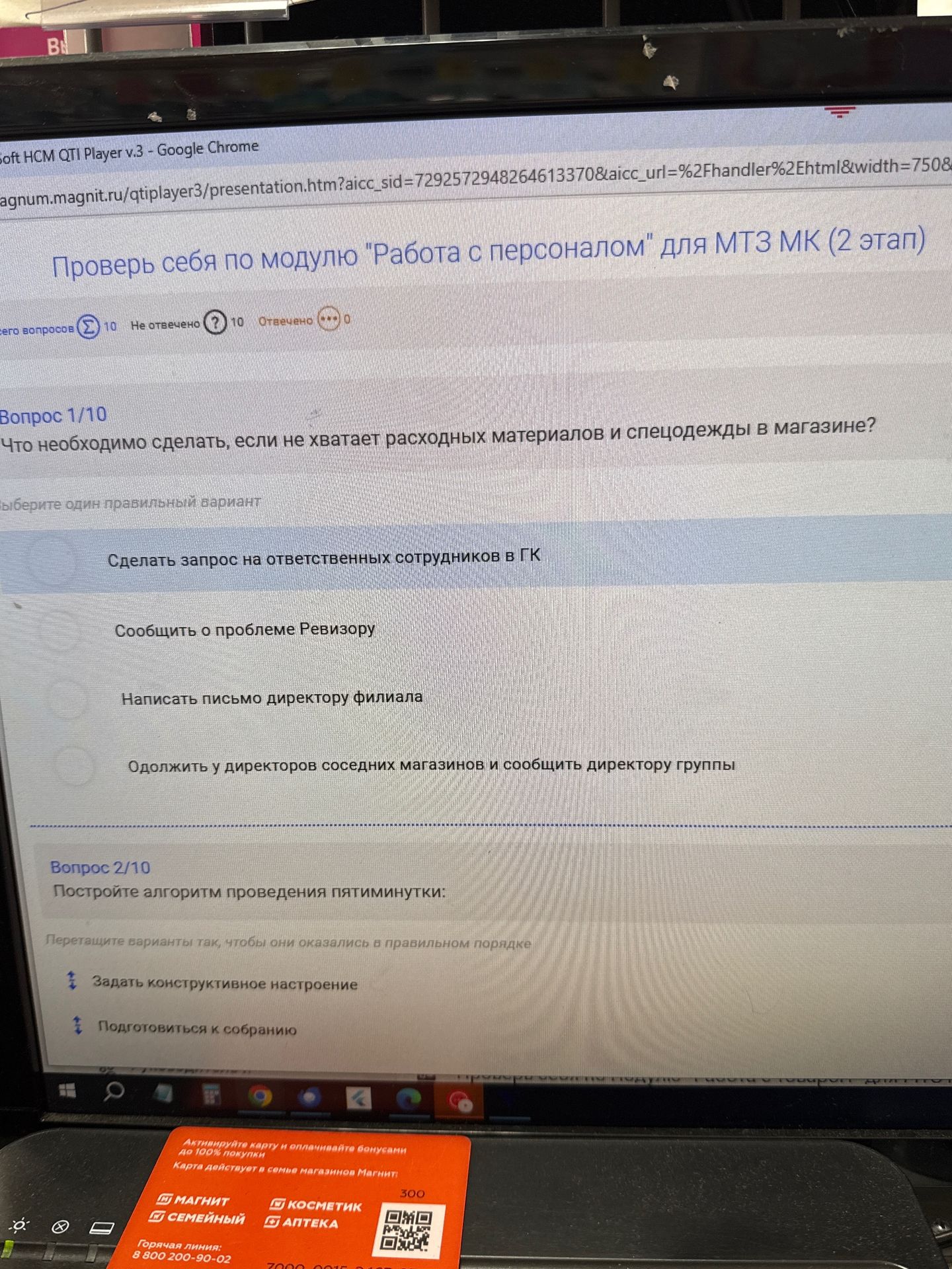 Фото задания: What should be done if the store is short of consumables and workwear?