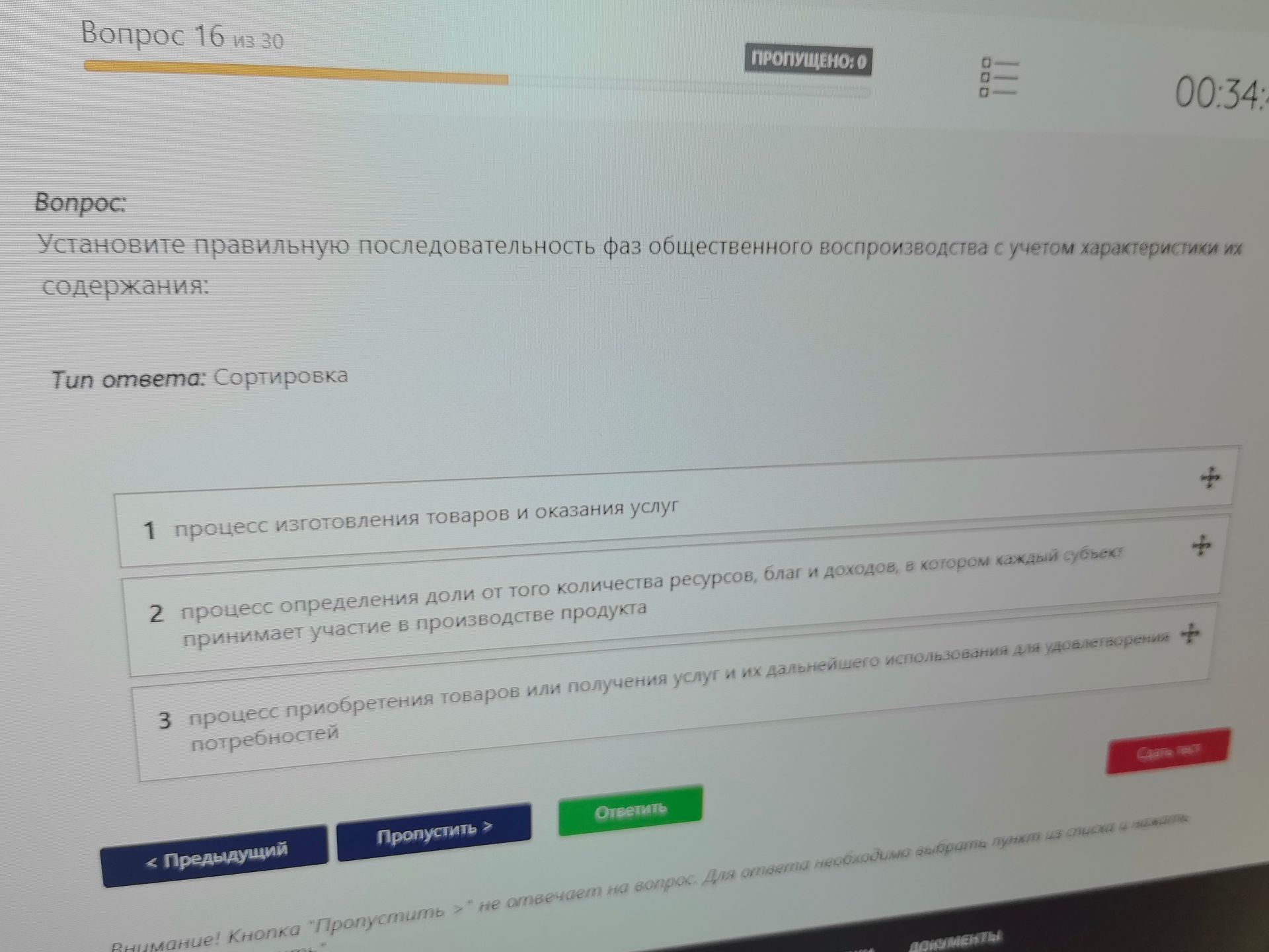 Фото задания: Установите правильную последовательность фаз общественного воспроизводства с учетом характеристики их содержания: