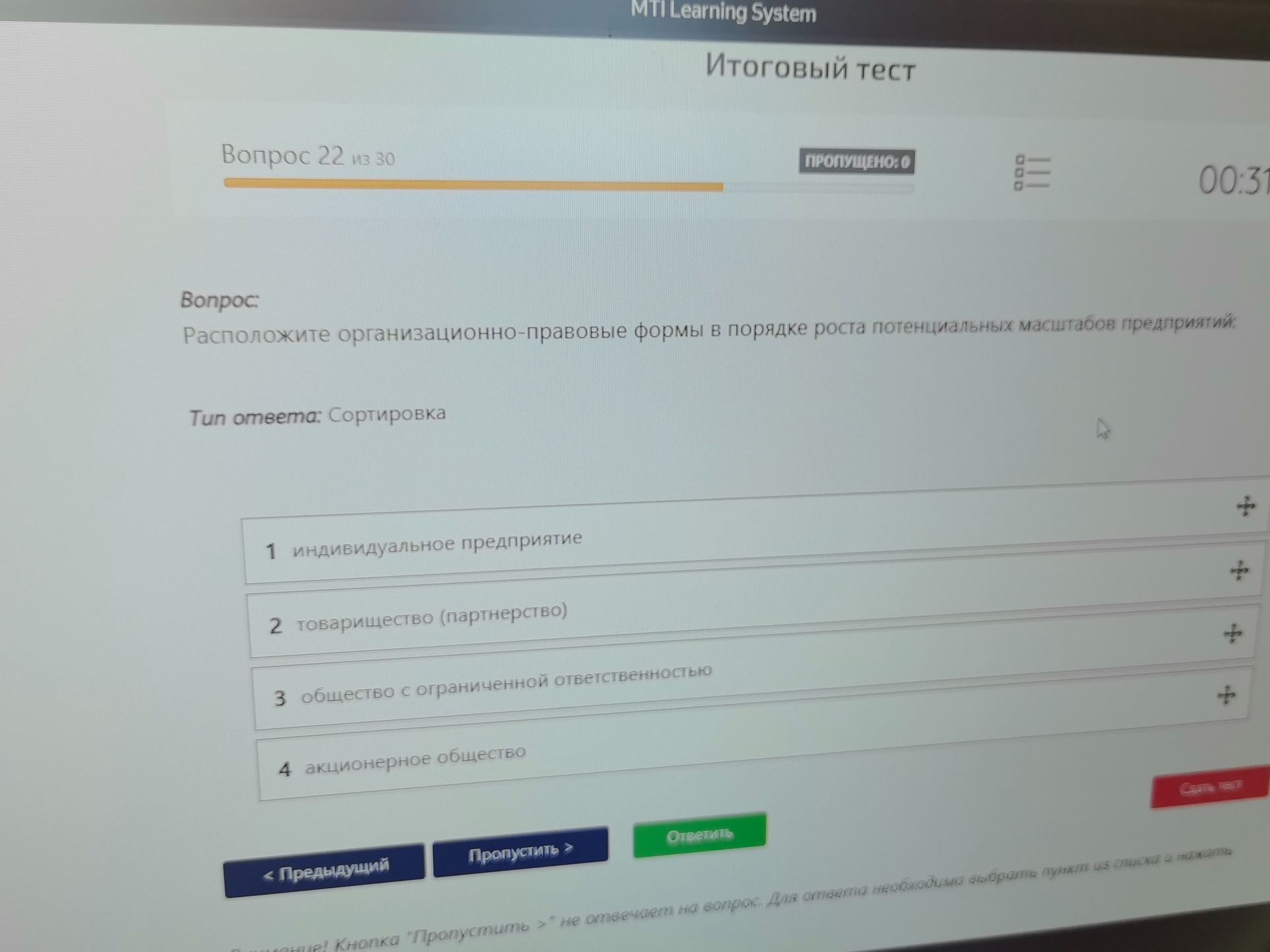 Фото задания: Расположите организационно-правовые формы в порядке роста потенциальных масштабов предприятий: