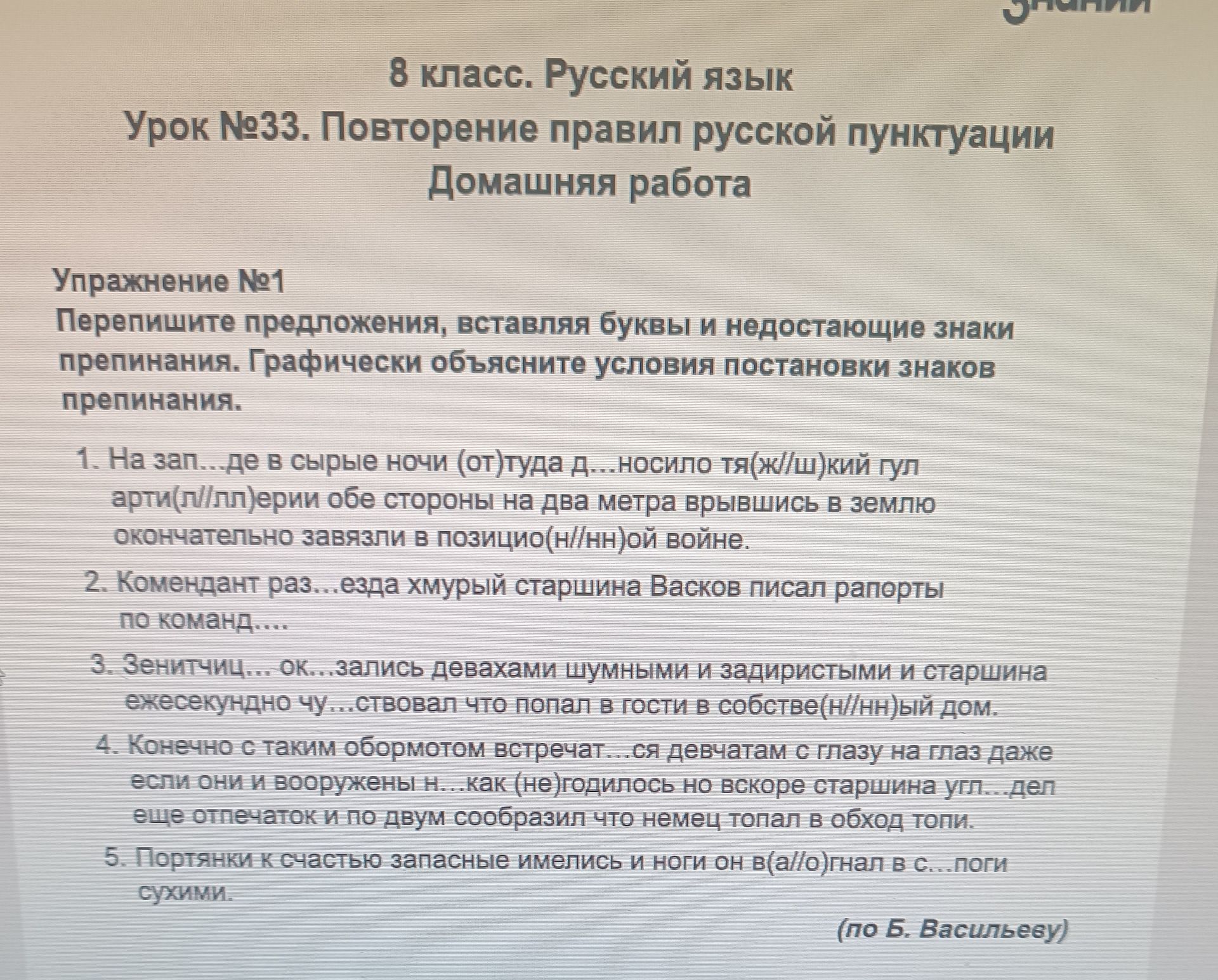 Фото задания: 2. Комендант раз...езда хмурый старшина Васков писал рапорты по команд....