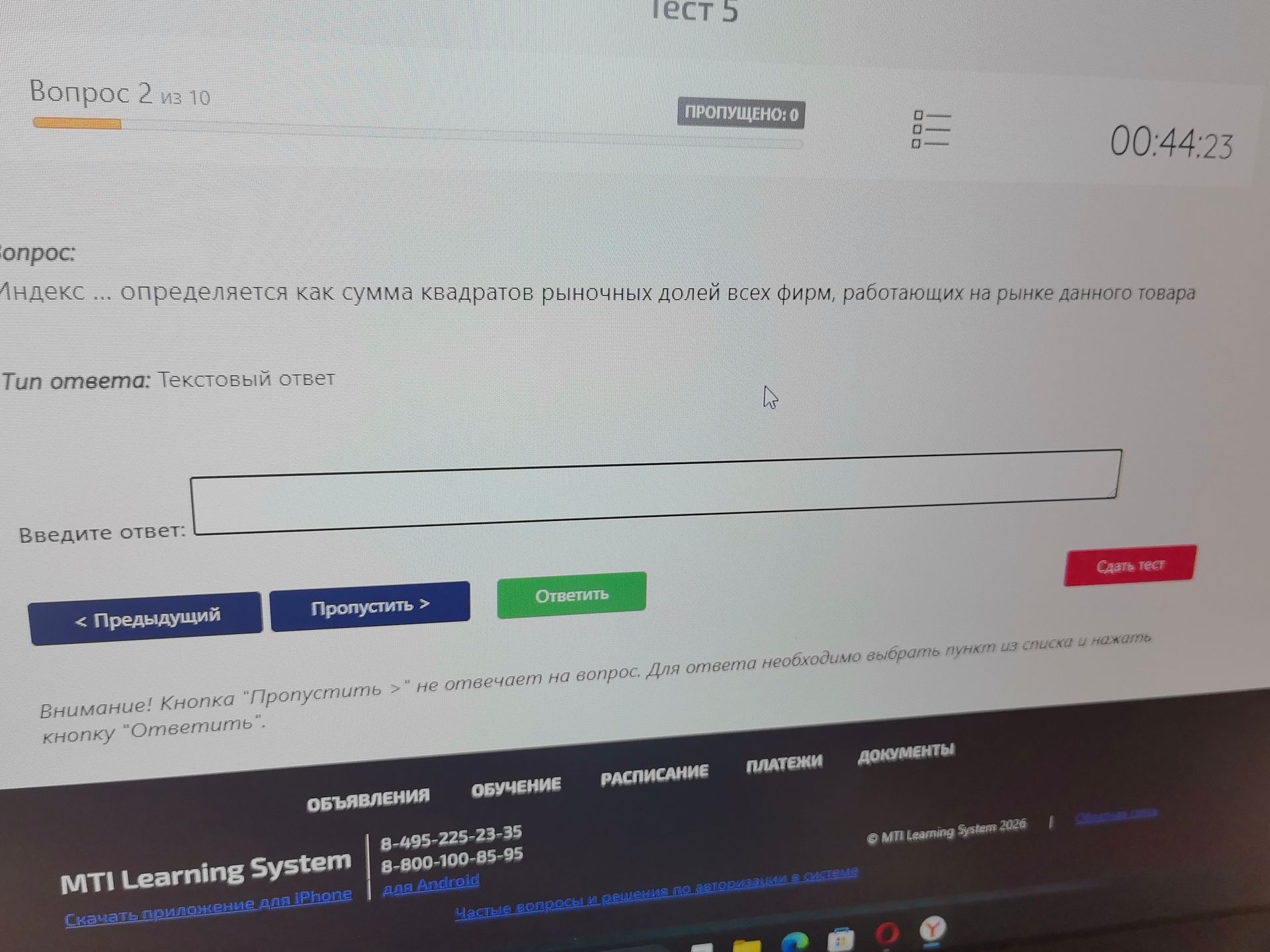 Фото задания: Индекс ... определяется как сумма квадратов рыночных долей всех фирм, работающих на рынке данного товара