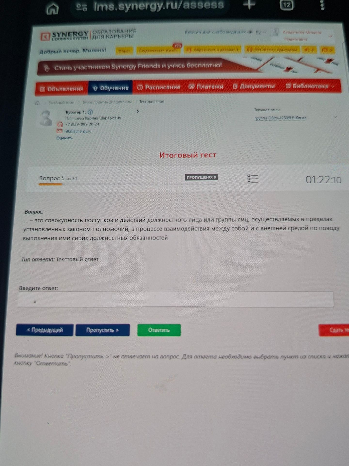 Фото задания: — это совокупность поступков и действий должностного лица или группы лиц, осуществляемых в пределах установленных законом…