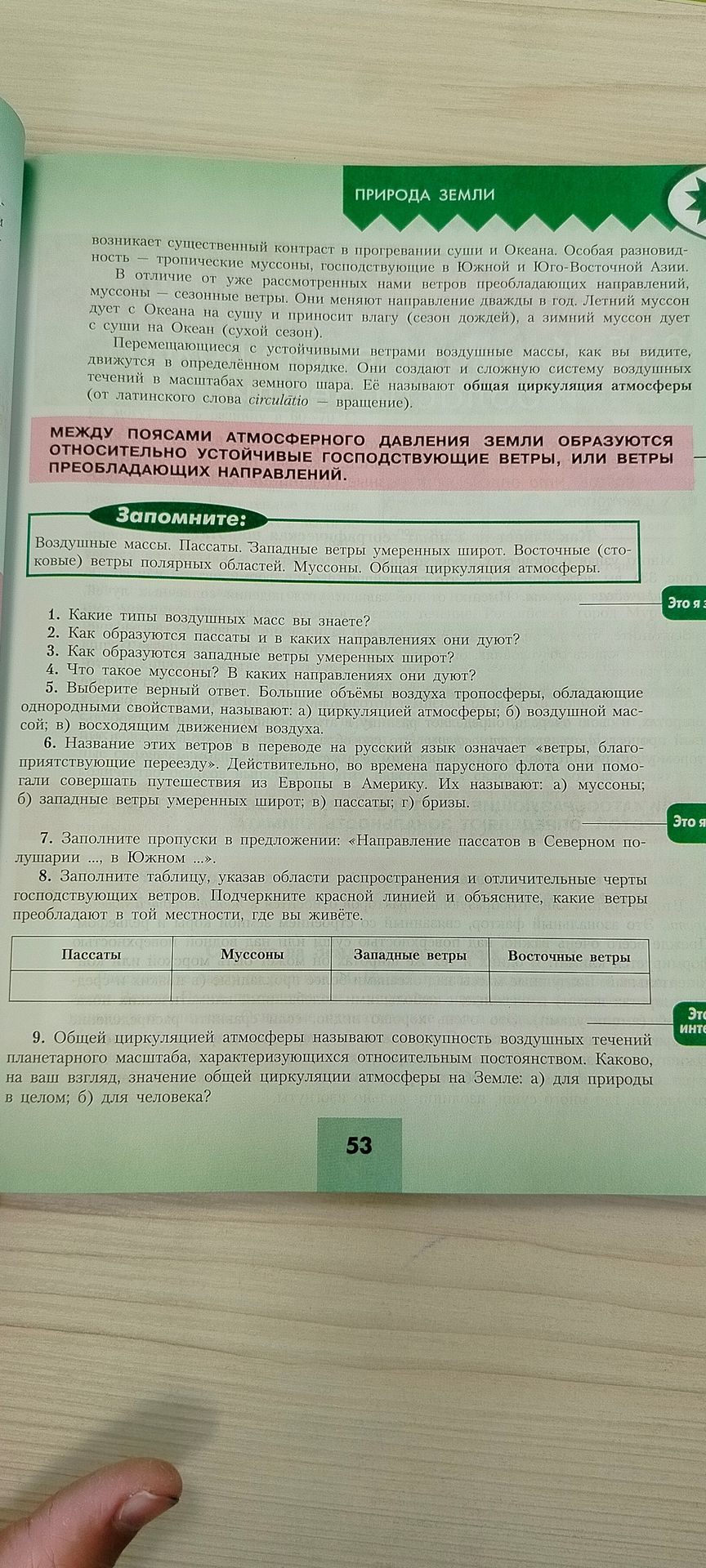 Фото задания: 3. Как образуются западные ветры умеренных широт?