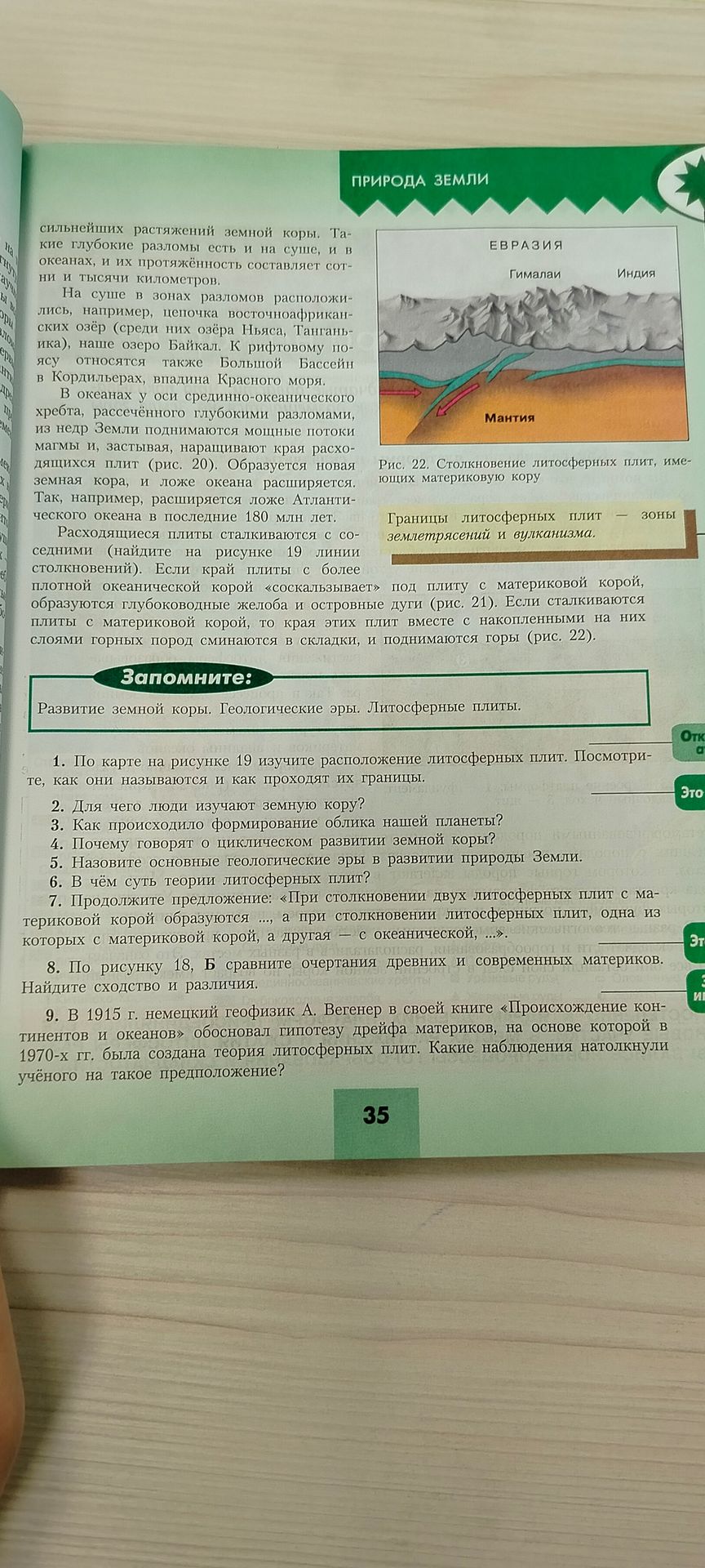 Фото задания: 6. В чём суть теории литосферных плит?