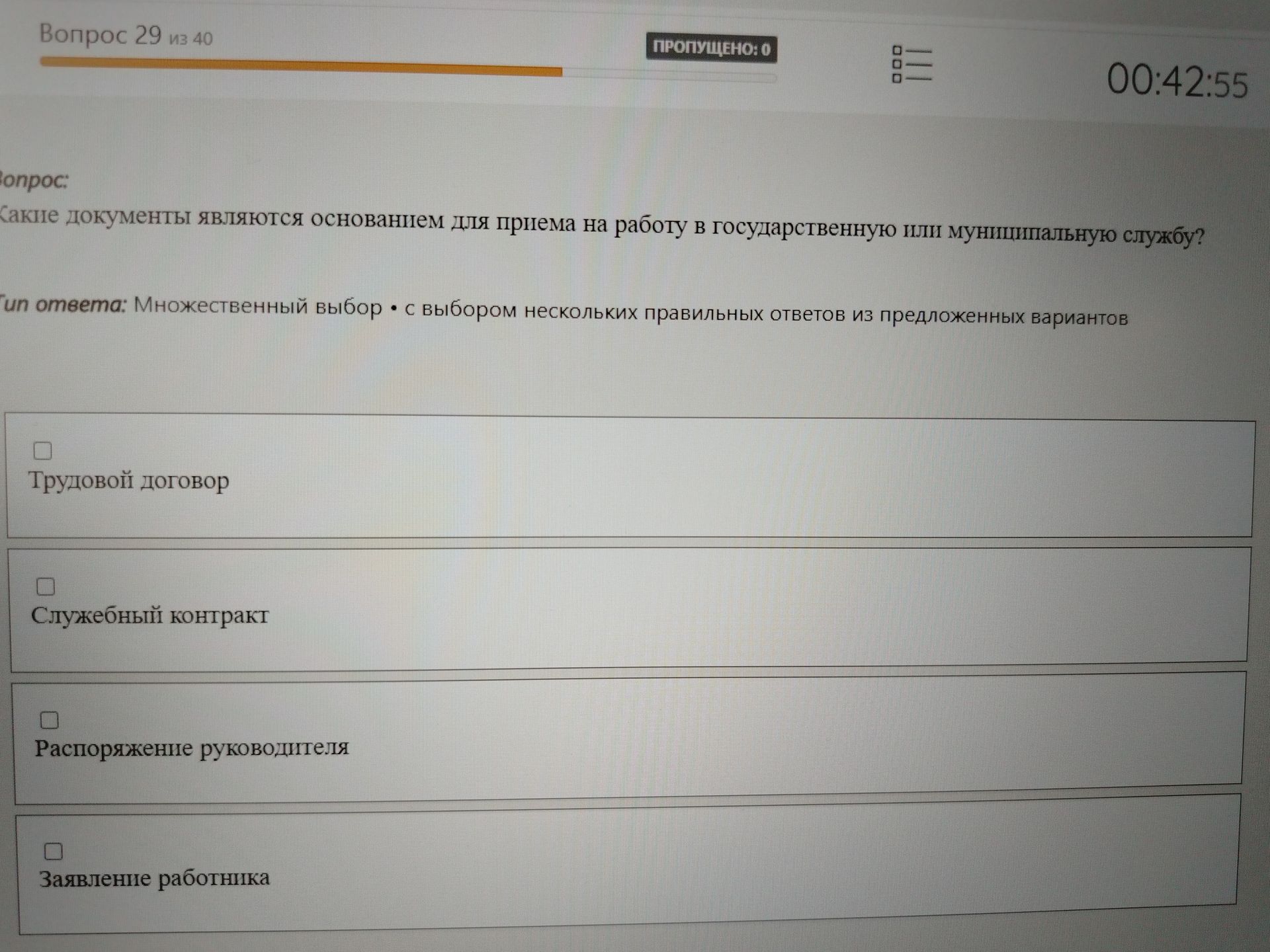Фото задания: Какие документы являются основанием для приема на работу в государственную или муниципальную службу?