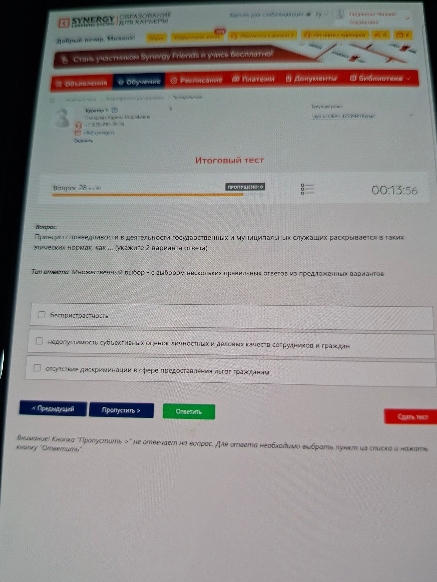 Фото задания: Принцип справедливости в деятельности государственных и муниципальных служащих раскрывается в таких этических нормах, как ...…