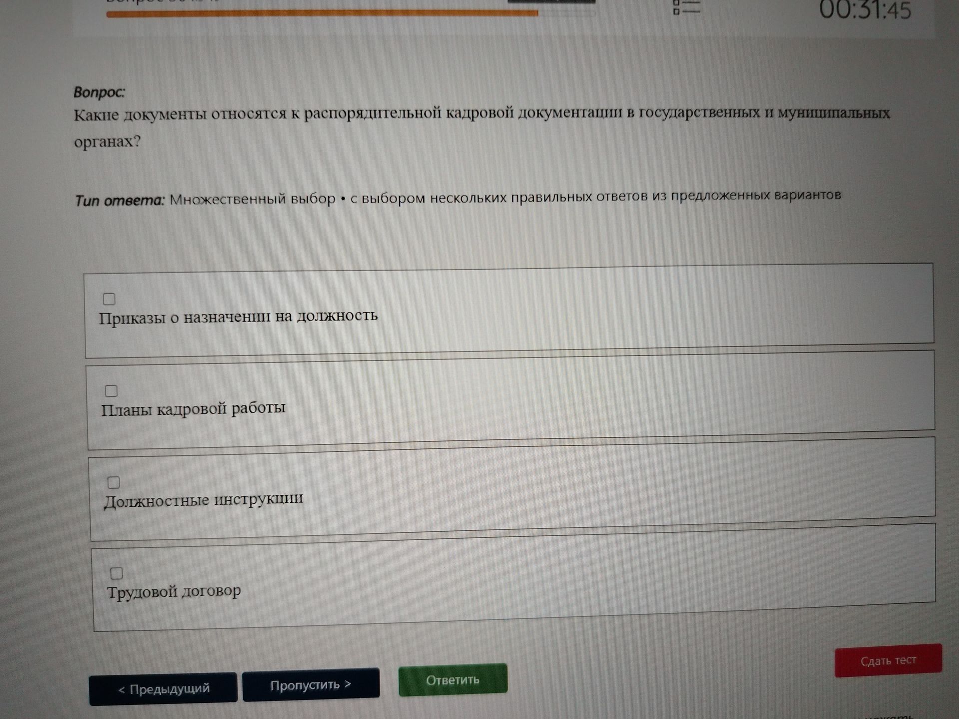 Фото задания: Какие документы относятся к распорядительной кадровой документации в государственных и муниципальных органах?