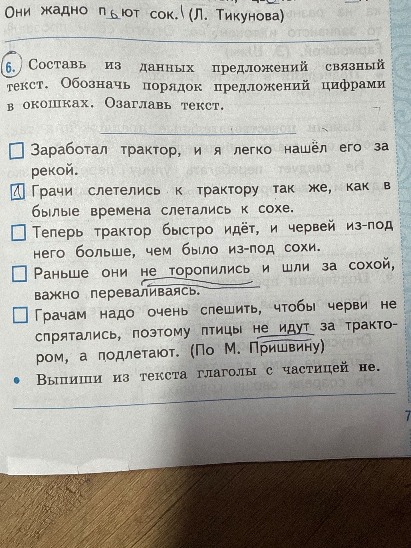 Фото задания: 6. Составь из данных предложений связный текст. Обозначь порядок предложений цифрами в окошках. Озаглавь текст.