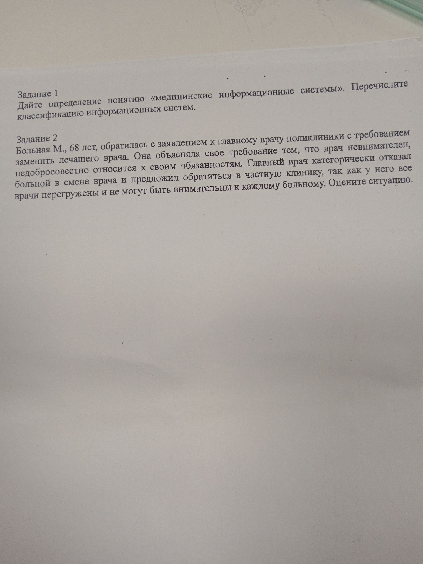 Фото задания