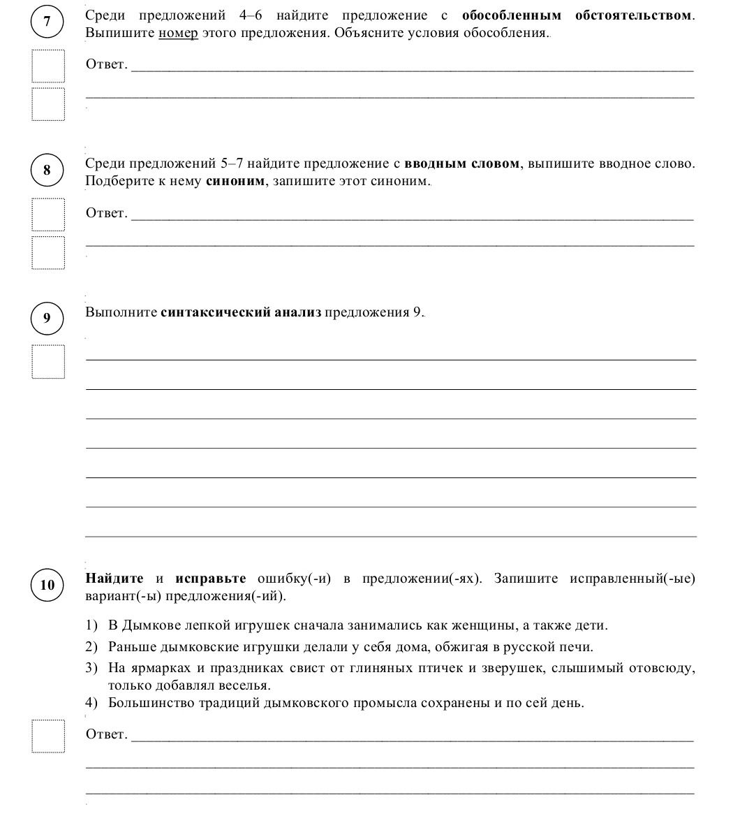 Фото задания: Найдите и исправьте ошибку(-и) в предложении (-ях). Запишите исправленный (-ые) вариант(-ы) предложения (-ий).