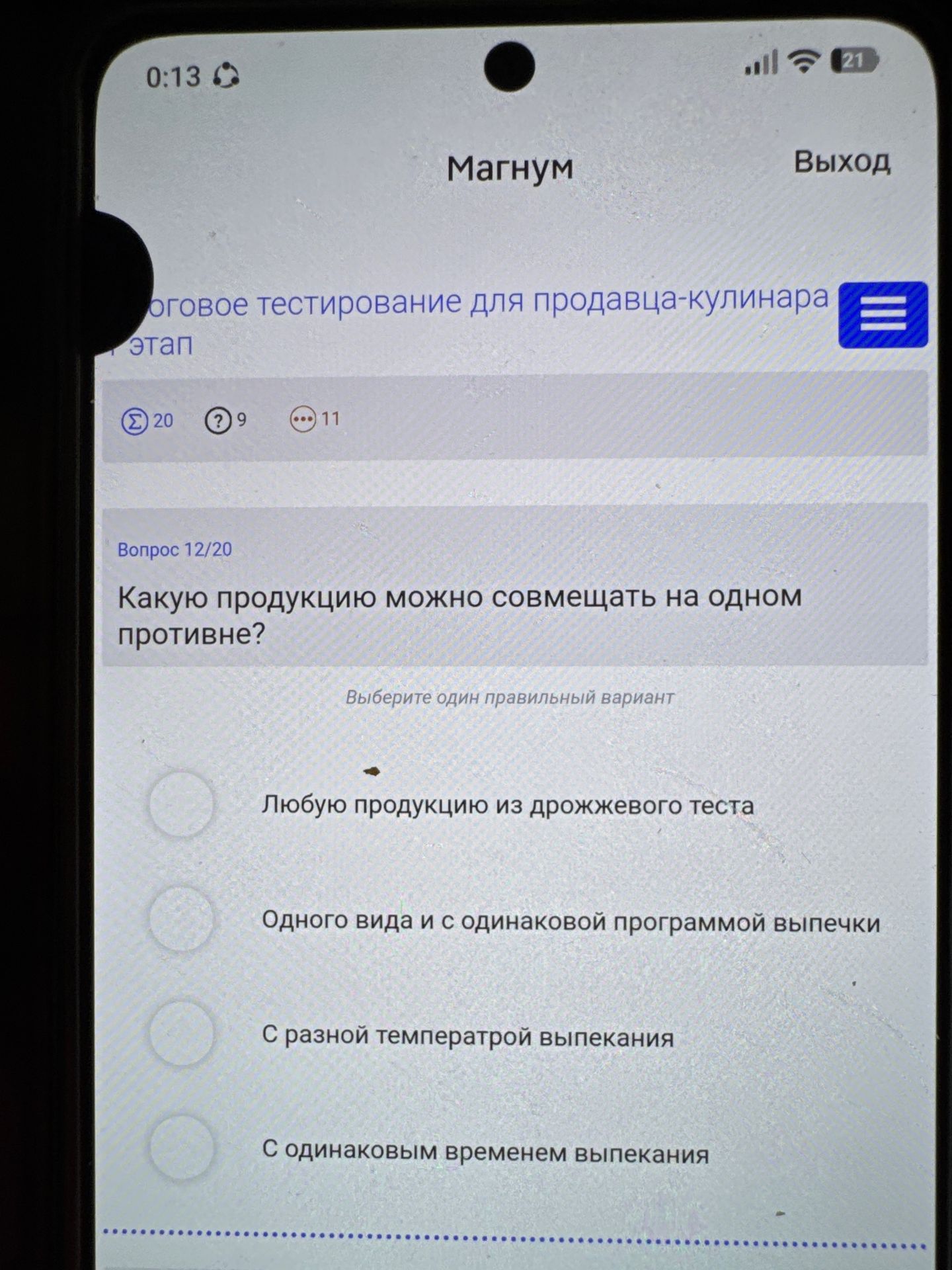 Фото задания: Какую продукцию можно совмещать на одном противне?
