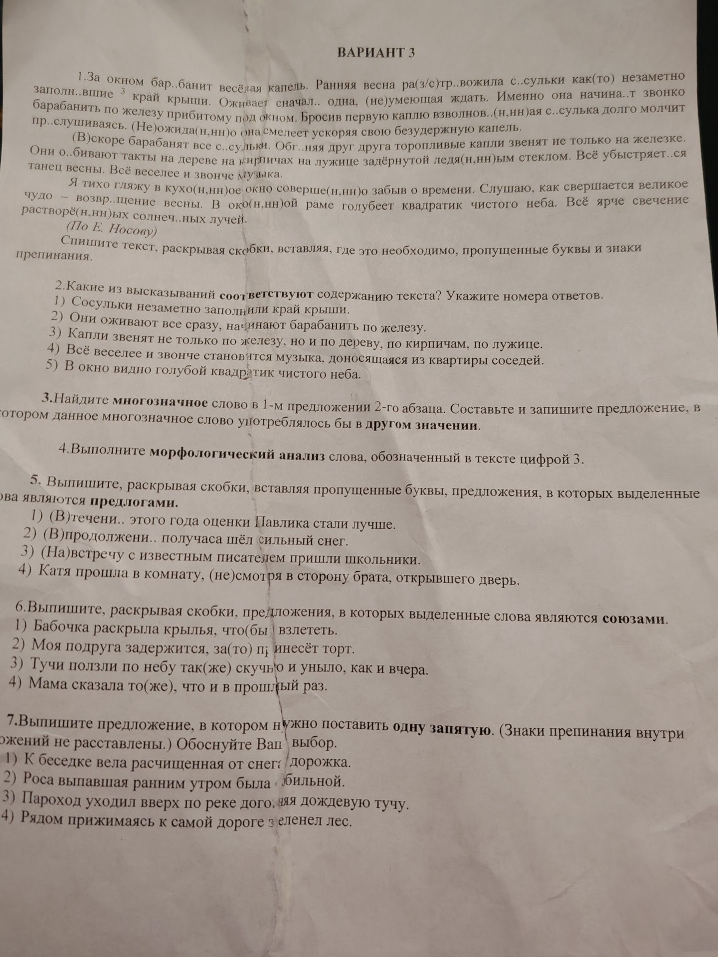 Фото задания: 3. Найдите многозначное слово в 1-м предложении 2-го абзаца. Составьте и запишите предложение, в котором данное…