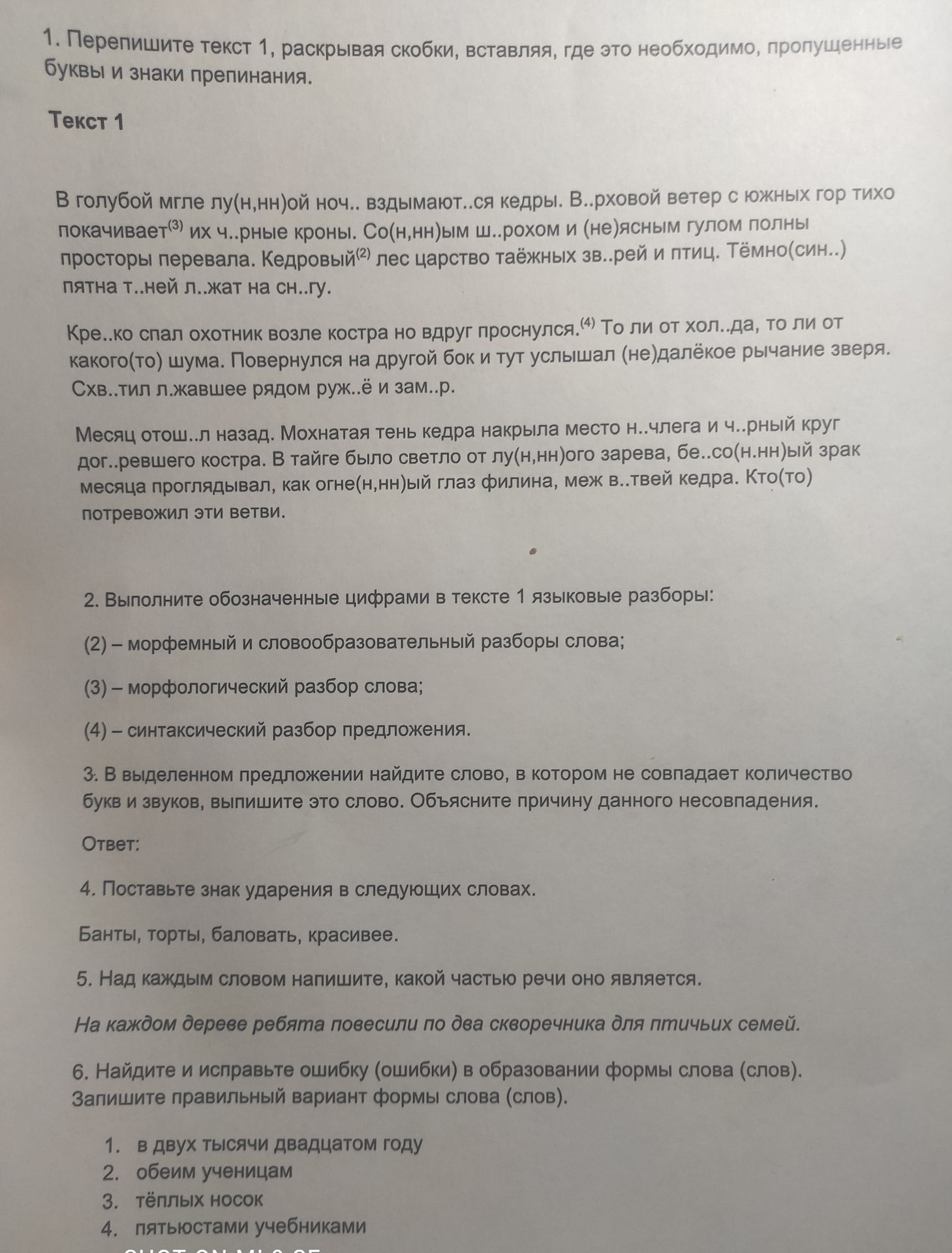 Фото задания: 5. Над каждым словом напишите, какой частью речи оно является. На каждом дереве ребята повесили по два скворечника для…