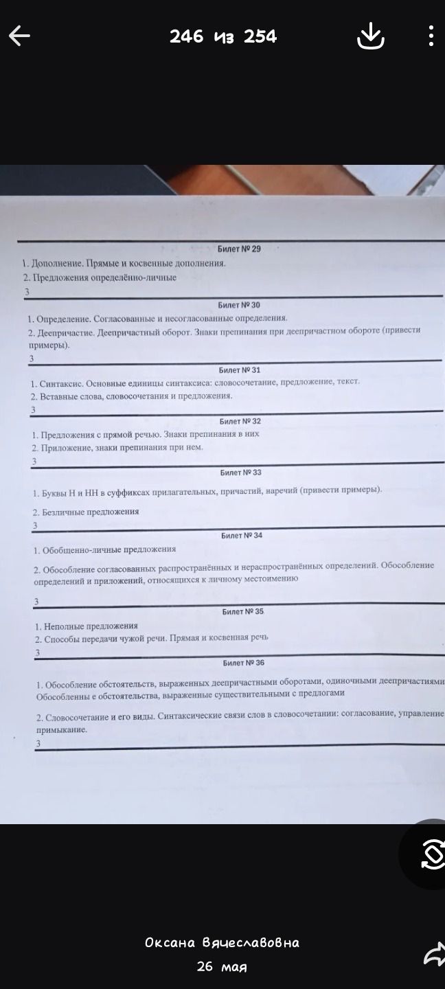 Фото задания: 1. Обособление обстоятельств, выраженных деепричастными оборотами, одиночными деепричастиями Обособленные обстоятельства,…