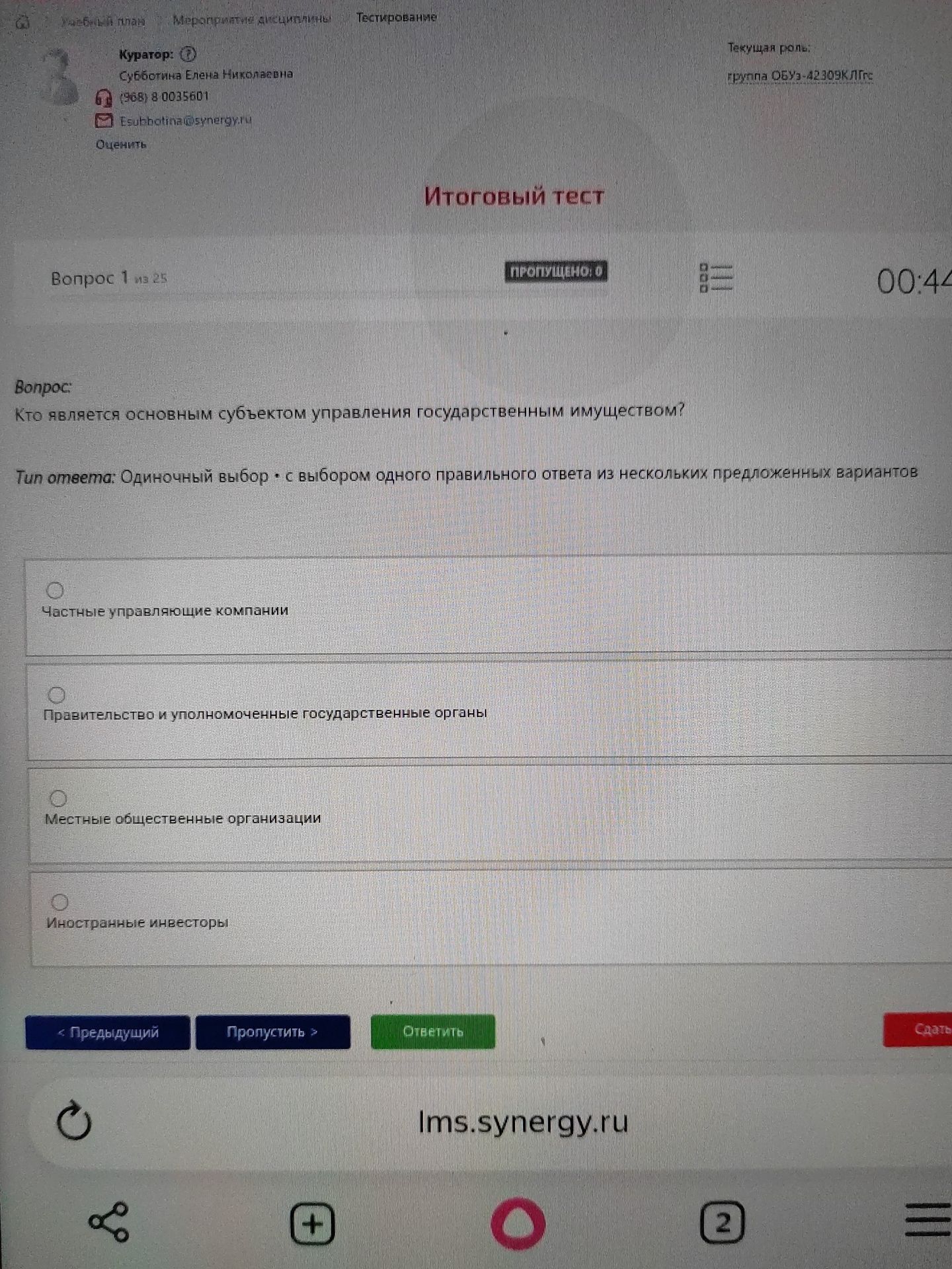 Фото задания: Кто является основным субъектом управления государственным имуществом?