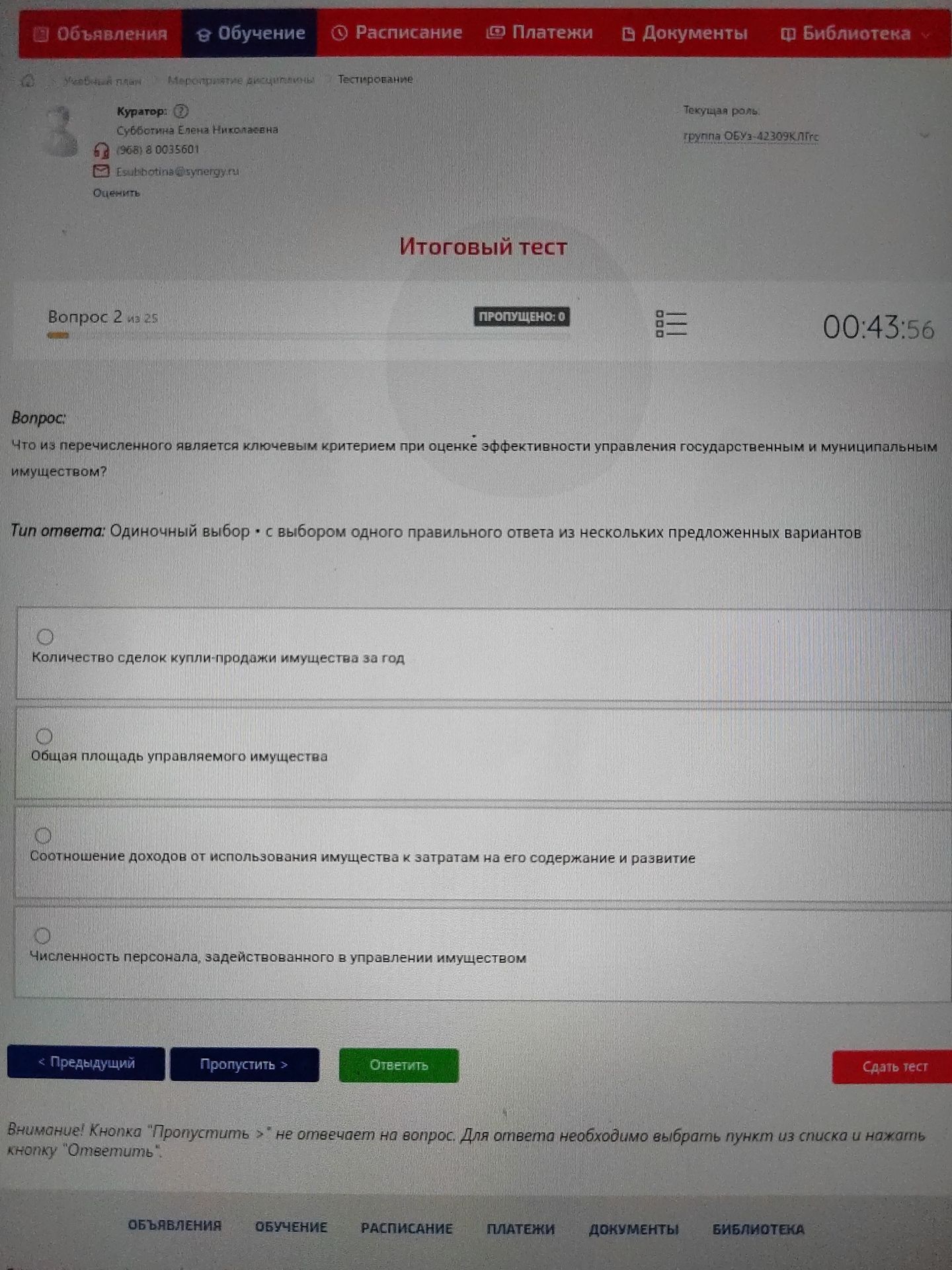 Фото задания: Что из перечисленного является ключевым критерием при оценке эффективности управления государственным и муниципальным…