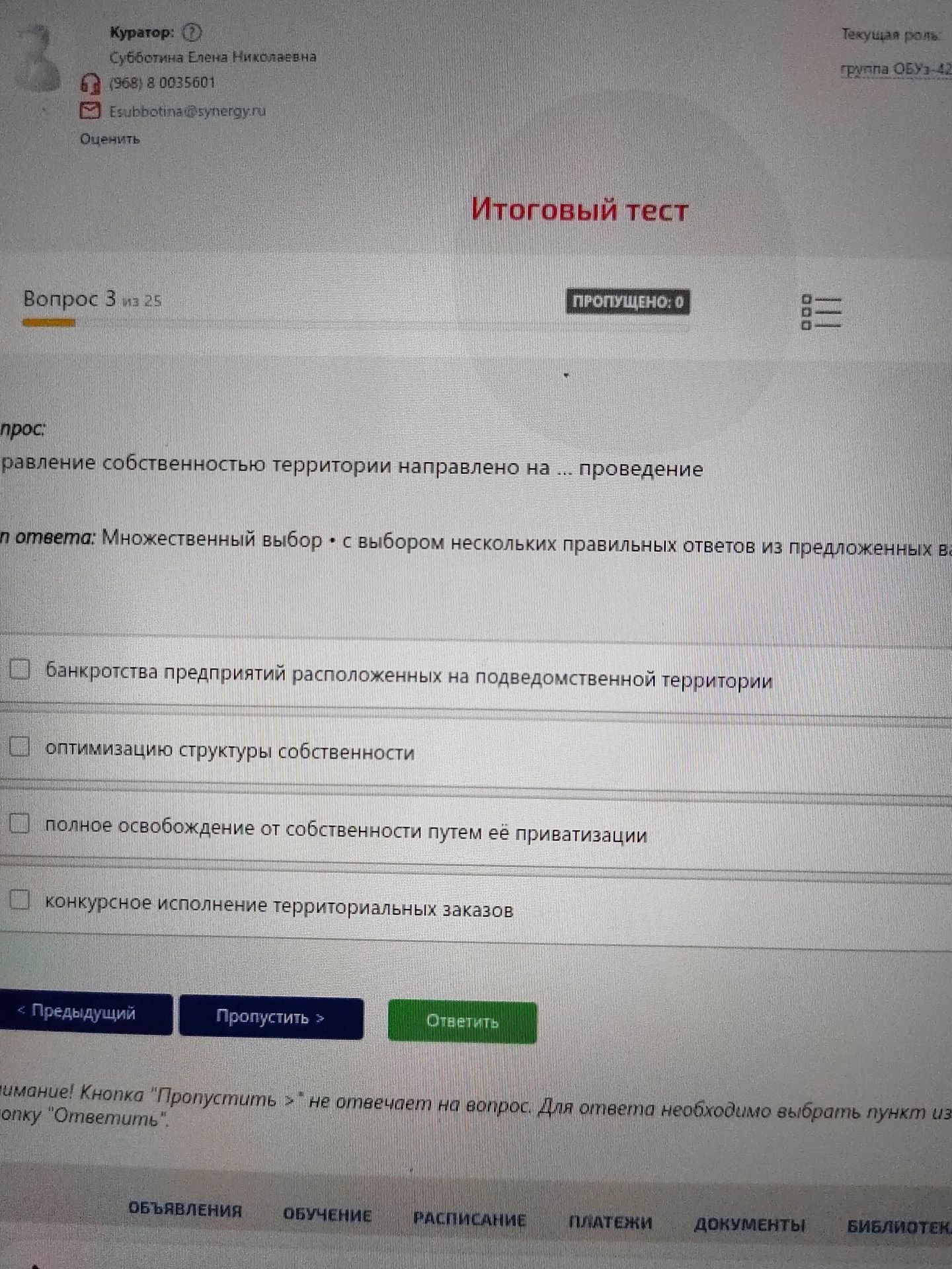 Фото задания: Выберите правильные ответы: Управление собственностью территории направлено на ... проведение