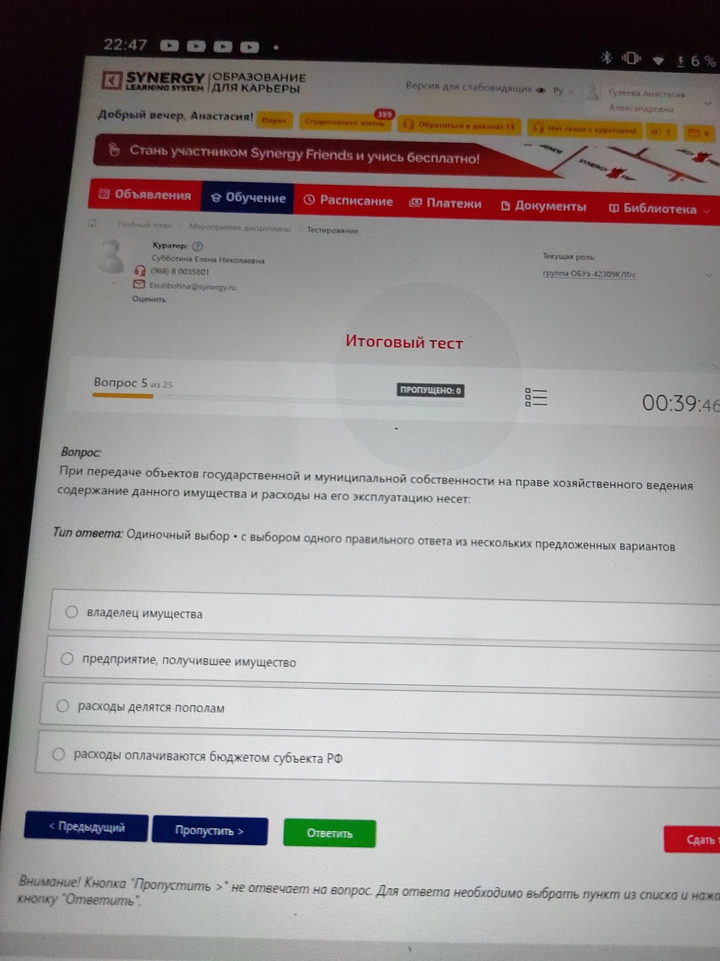 Фото задания: При передаче объектов государственной и муниципальной собственности на праве хозяйственного ведения содержание данного…