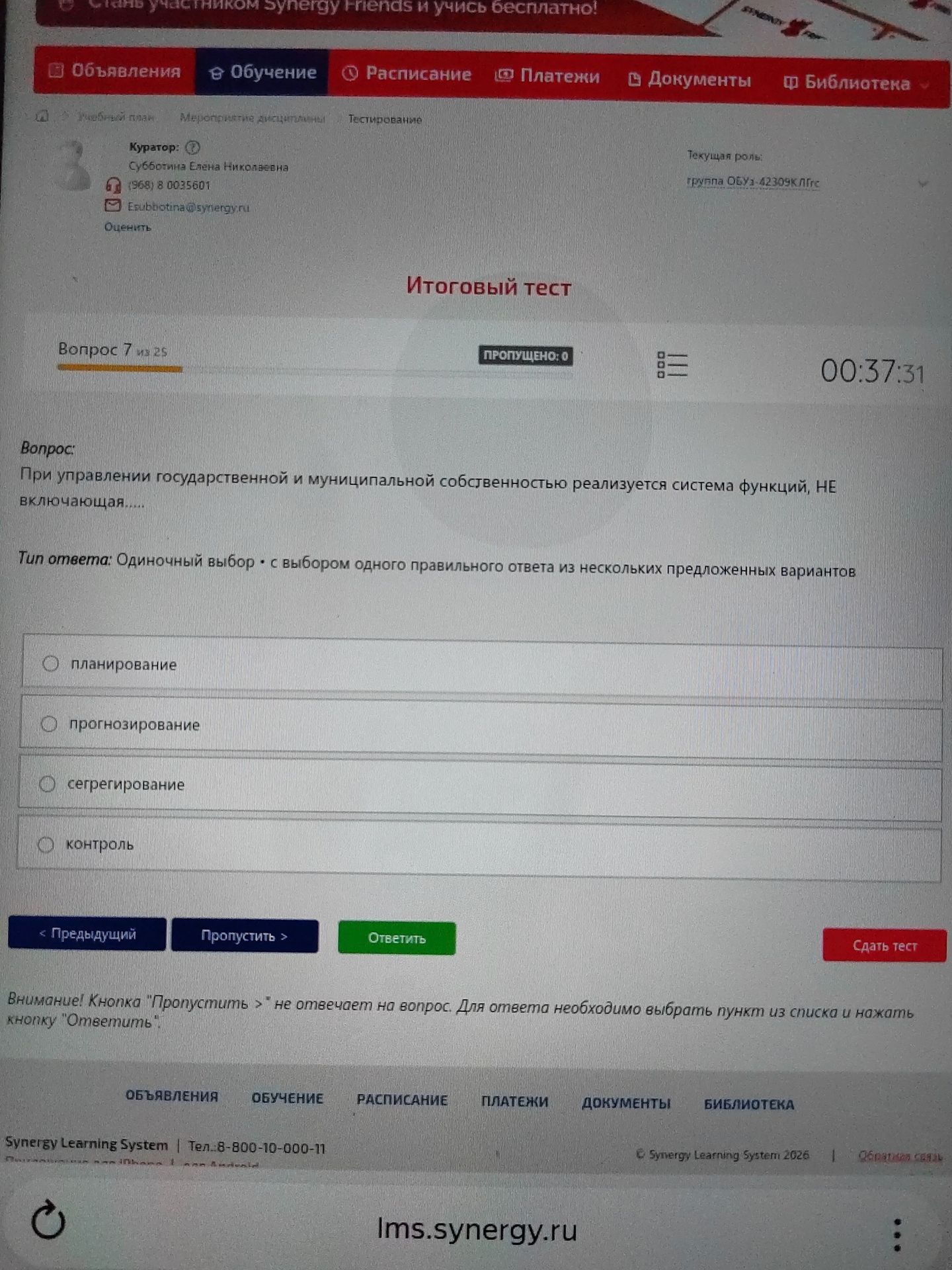 Фото задания: При управлении государственной и муниципальной собственностью реализуется система функций, НЕ включающая......