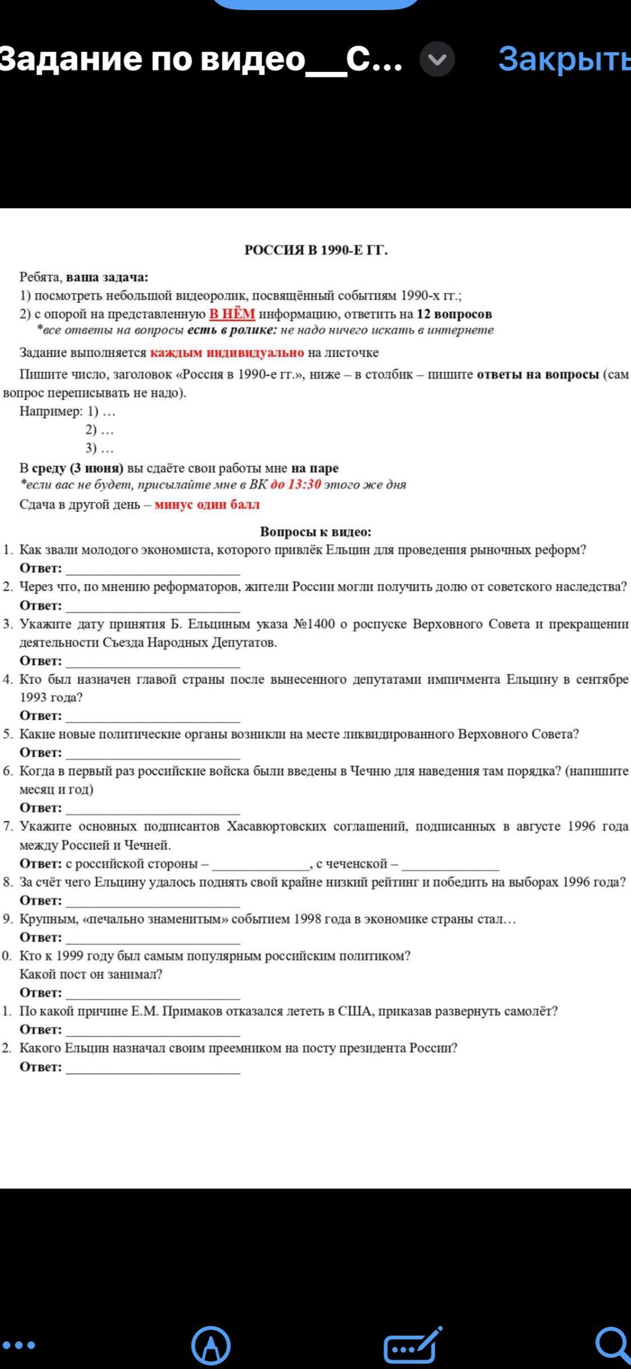Фото задания: 10. Кто к 1999 году был самым популярным российским политиком? Какой пост он занимал?