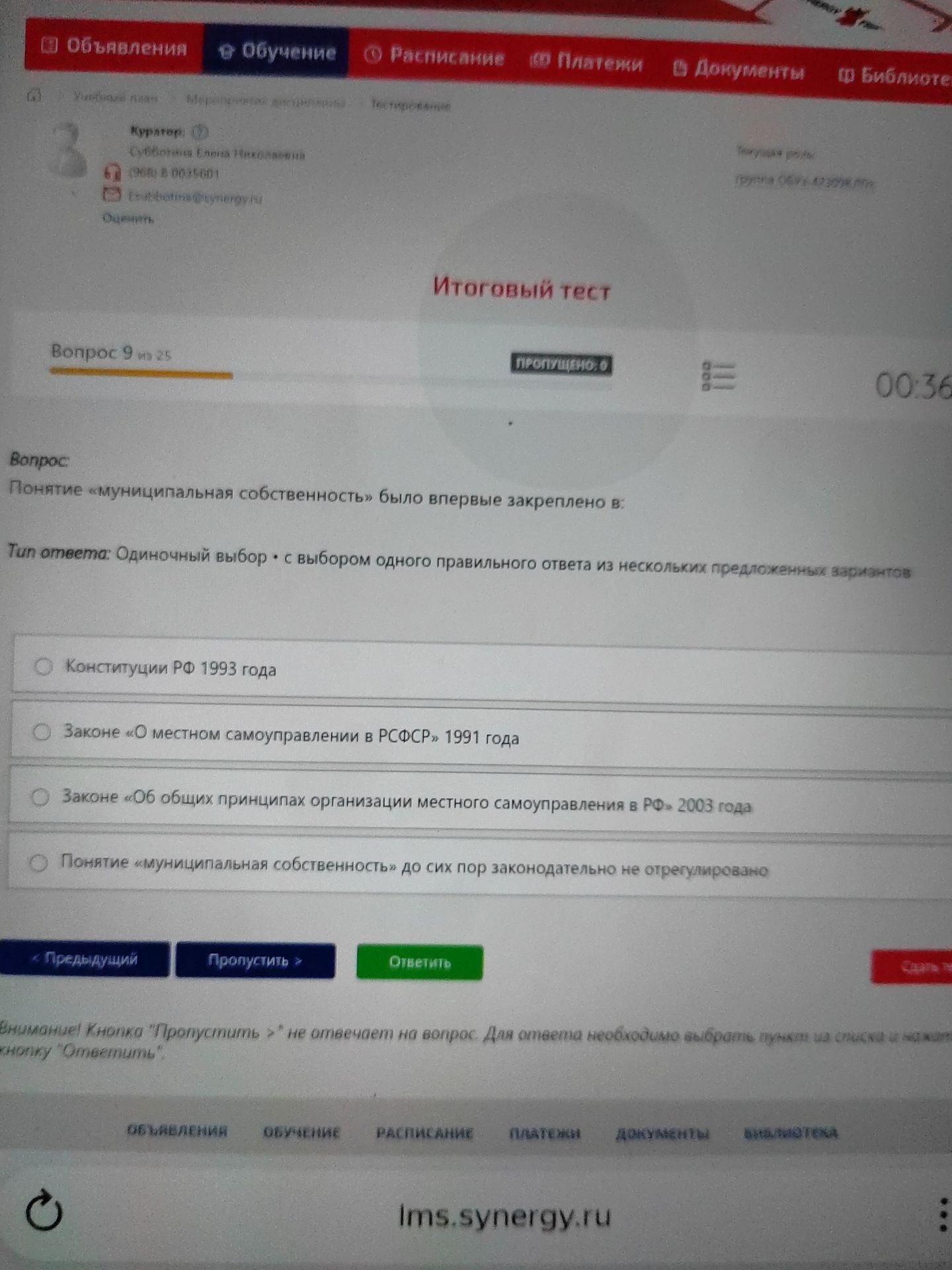 Фото задания: Понятие «муниципальная собственность» было впервые закреплено в: