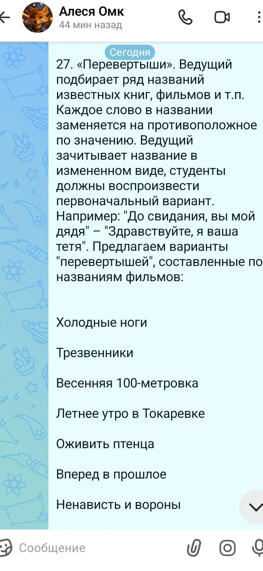 Фото задания: 27. «Перевертыши». Ведущий подбирает ряд названий известных книг, фильмов и т.п. Каждое слово в названии заменяется на…