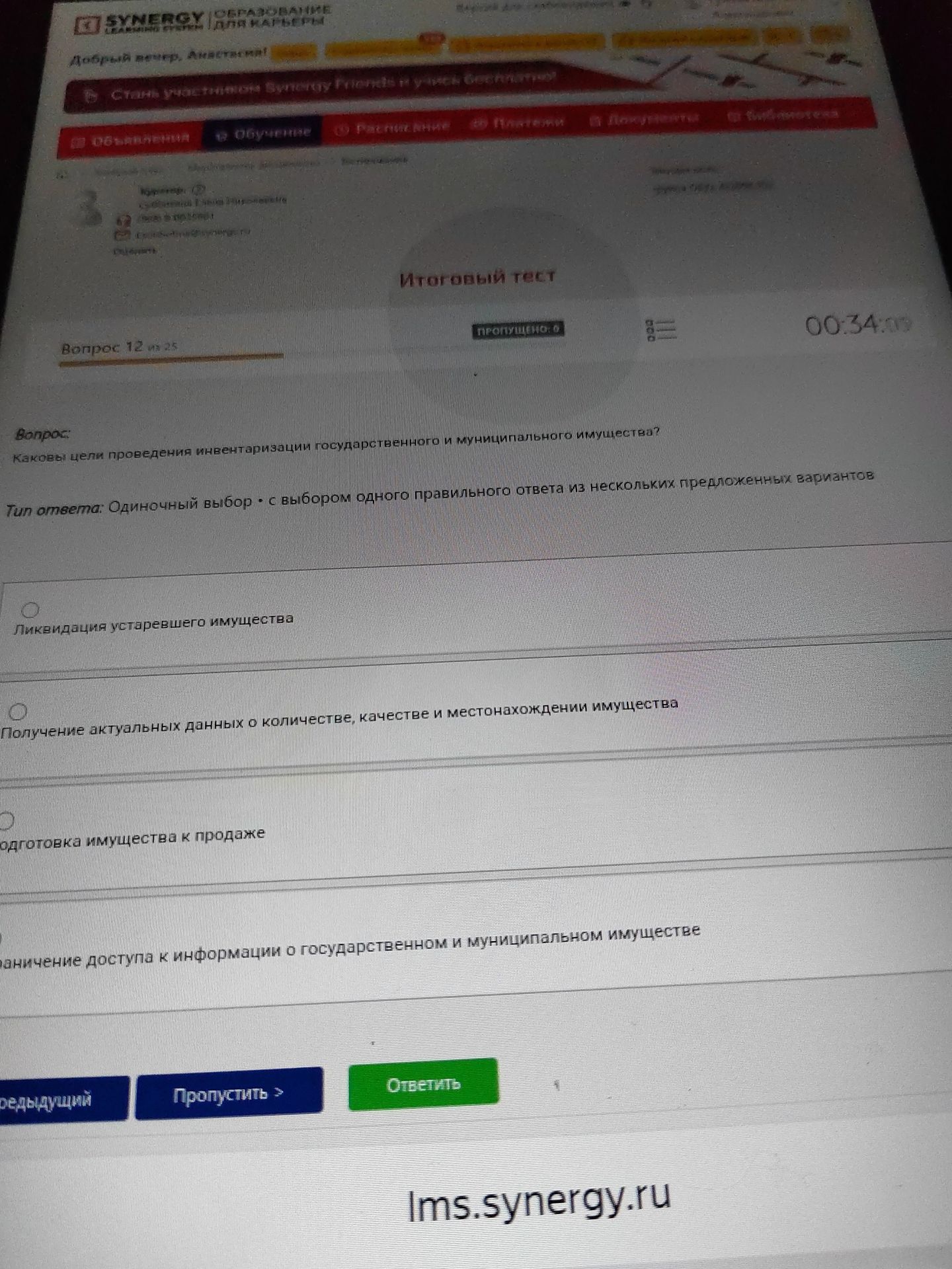 Фото задания: Каковы цели проведения инвентаризации государственного и муниципального имущества?