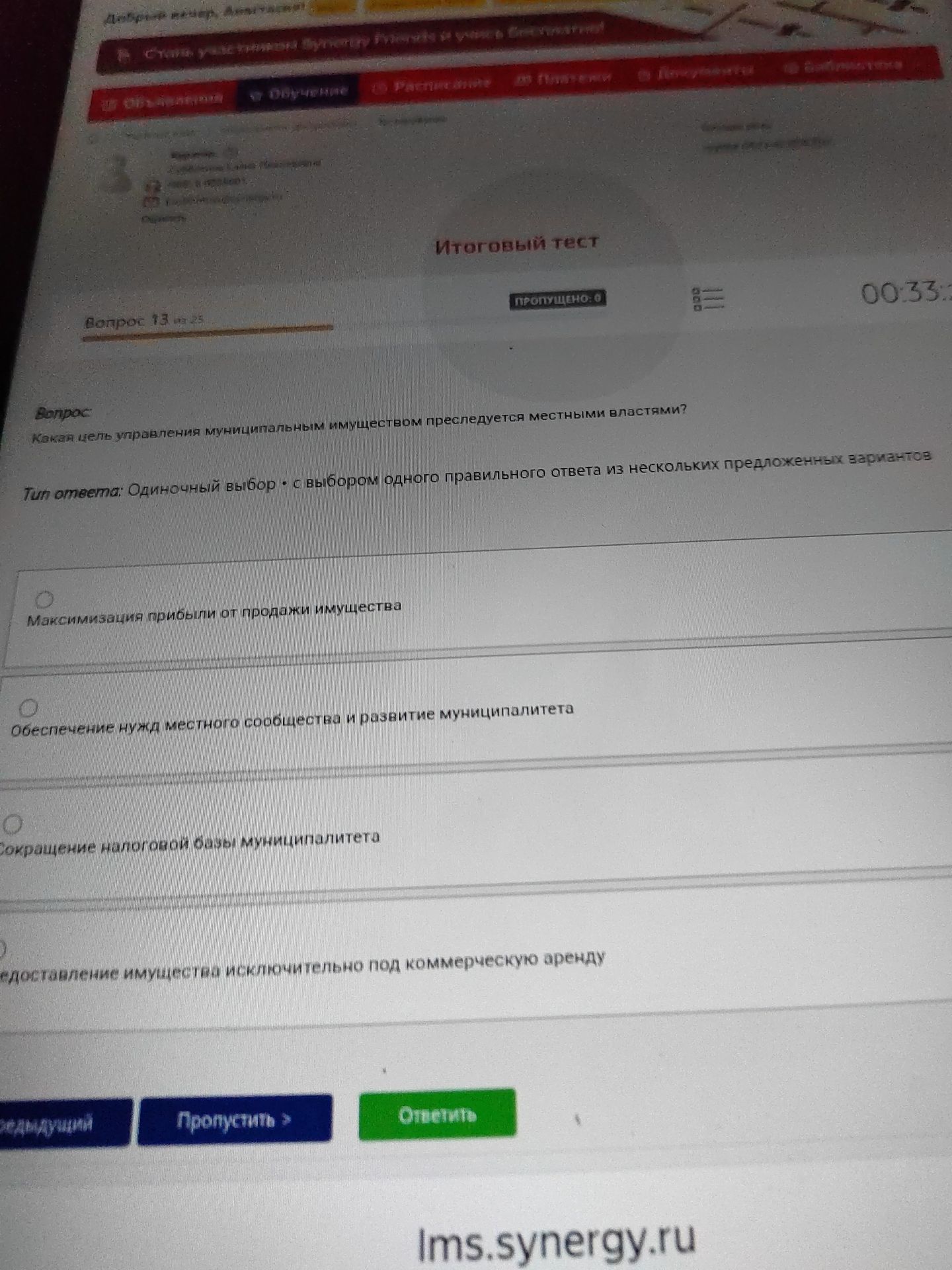 Фото задания: Какая цель управления муниципальным имуществом преследуется местными властями?